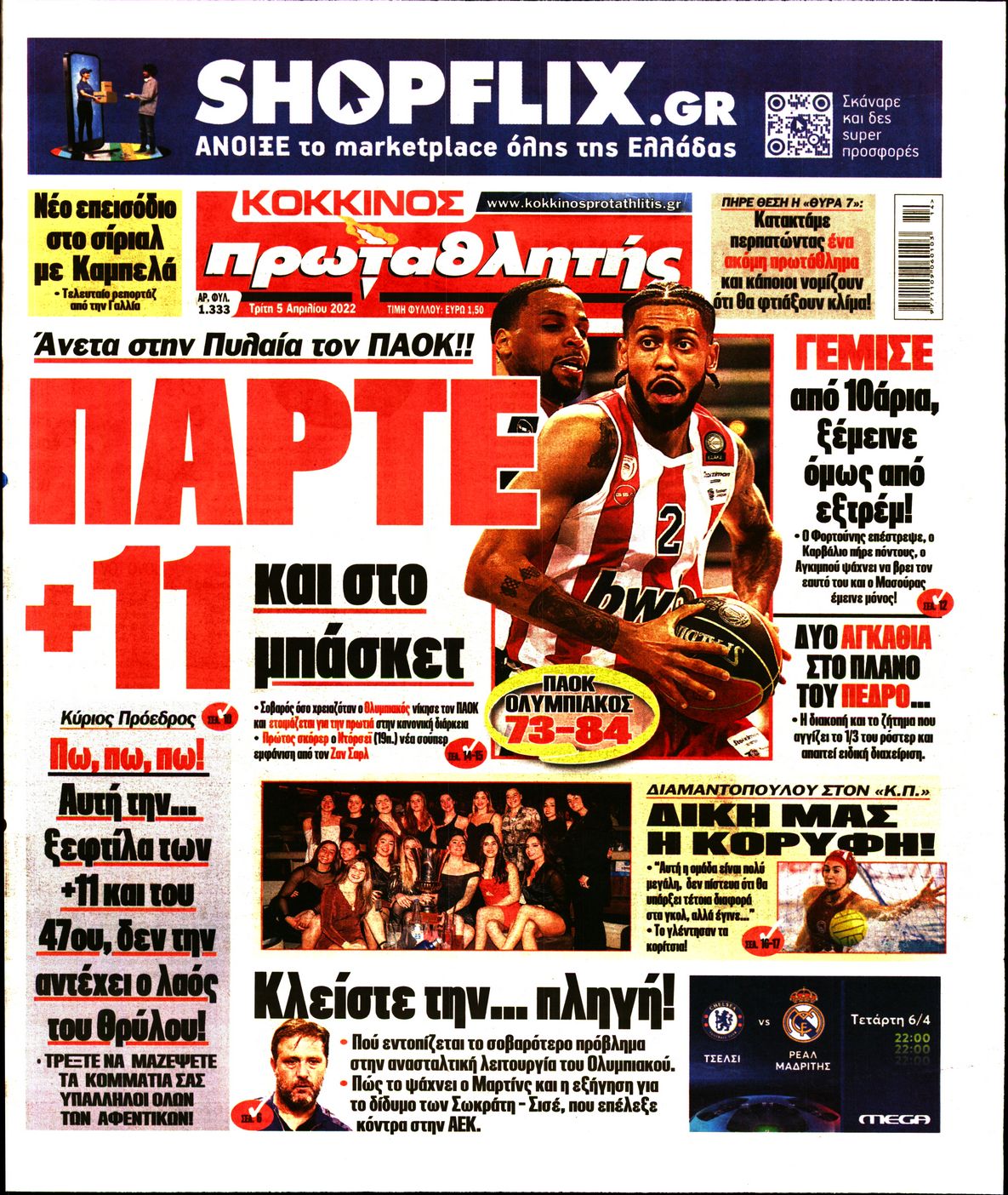 Εξώφυλο εφημερίδας ΠΡΩΤΑΘΛΗΤΗΣ 2022-04-05