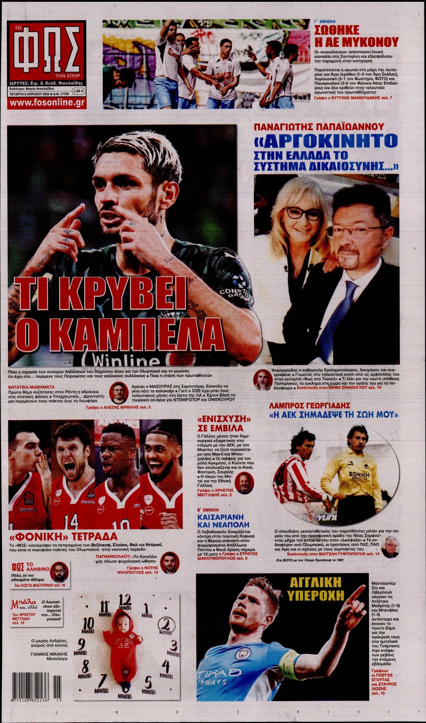 Εξώφυλο εφημερίδας ΦΩΣ ΤΩΝ ΣΠΟΡ 2022-04-06