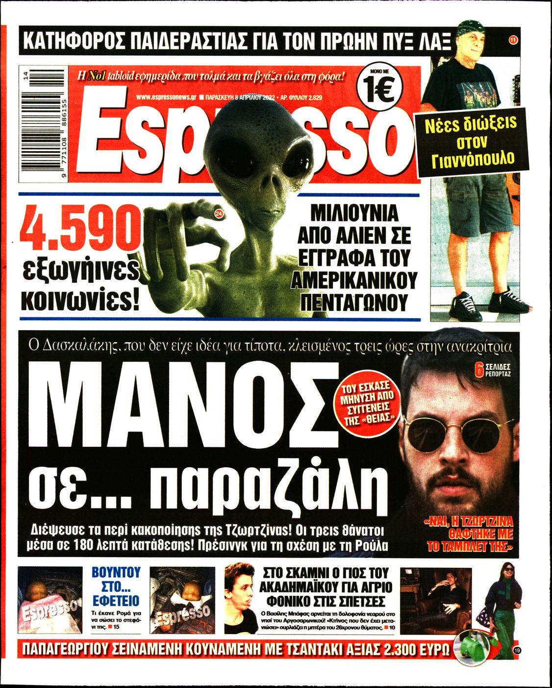 Εξώφυλο εφημερίδας ESPRESSO 2022-04-08