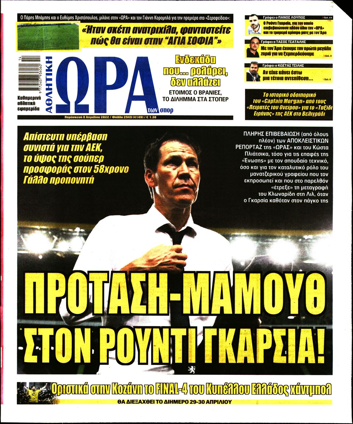 Εξώφυλο εφημερίδας ΩΡΑ ΓΙΑ ΣΠΟΡ 2022-04-08