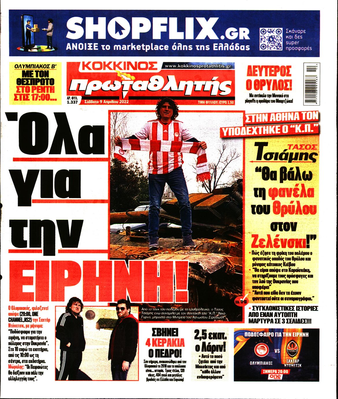 Εξώφυλο εφημερίδας ΠΡΩΤΑΘΛΗΤΗΣ 2022-04-09