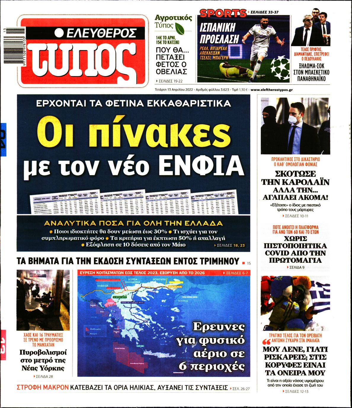 Εξώφυλο εφημερίδας ΕΛΕΥΘΕΡΟΣ ΤΥΠΟΣ 2022-04-13