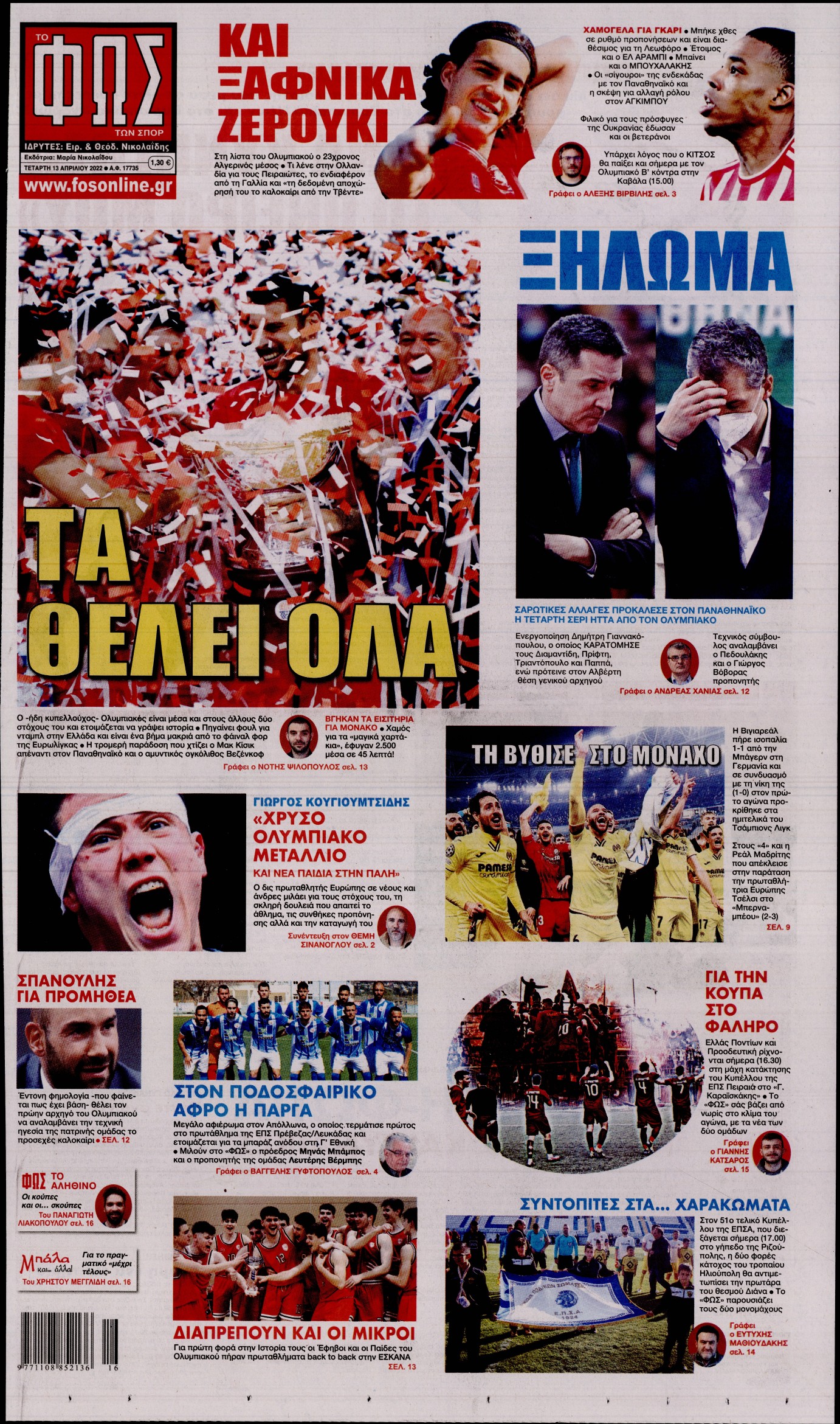 Εξώφυλο εφημερίδας ΦΩΣ ΤΩΝ ΣΠΟΡ 2022-04-13