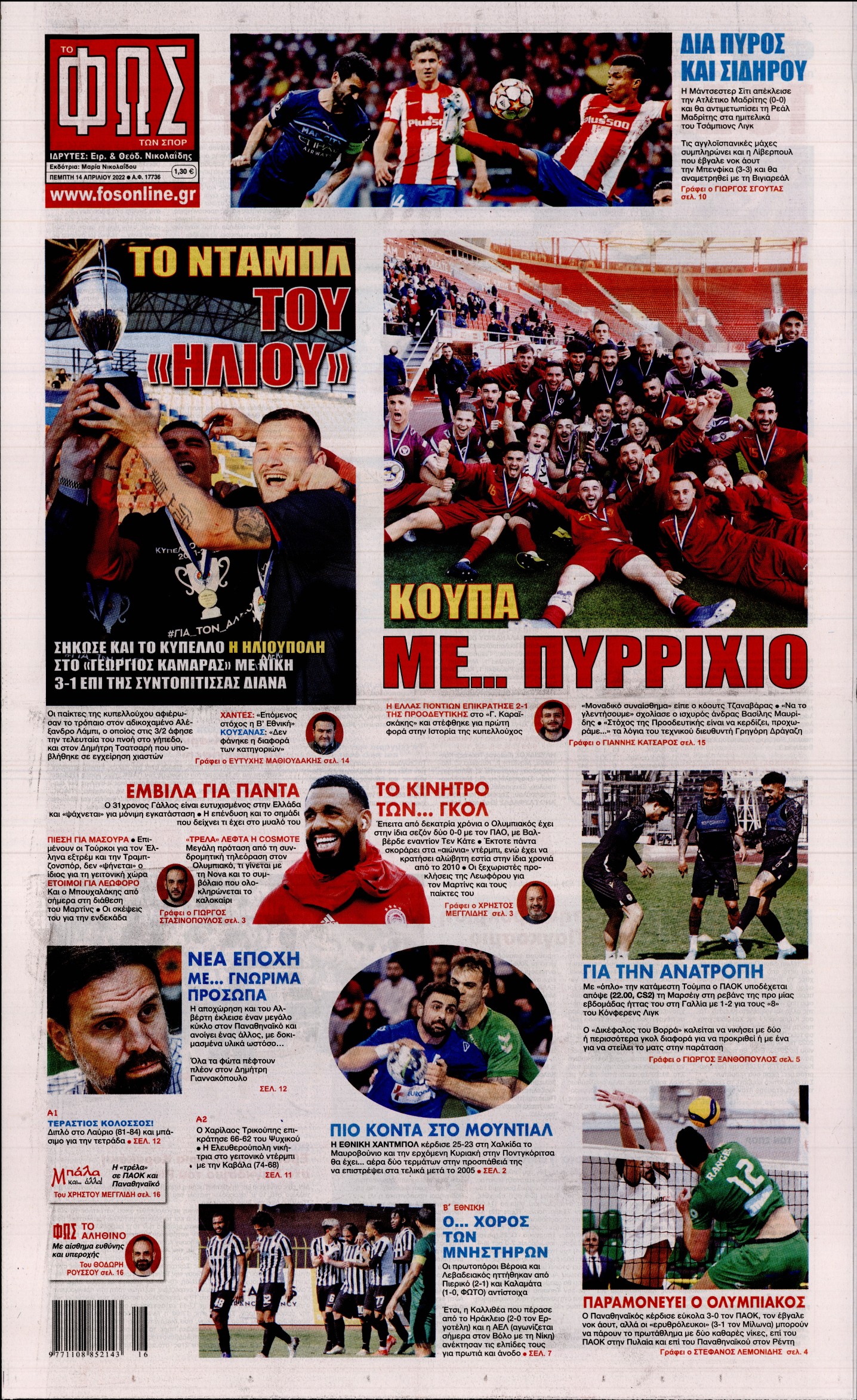 Εξώφυλο εφημερίδας ΦΩΣ ΤΩΝ ΣΠΟΡ 2022-04-14