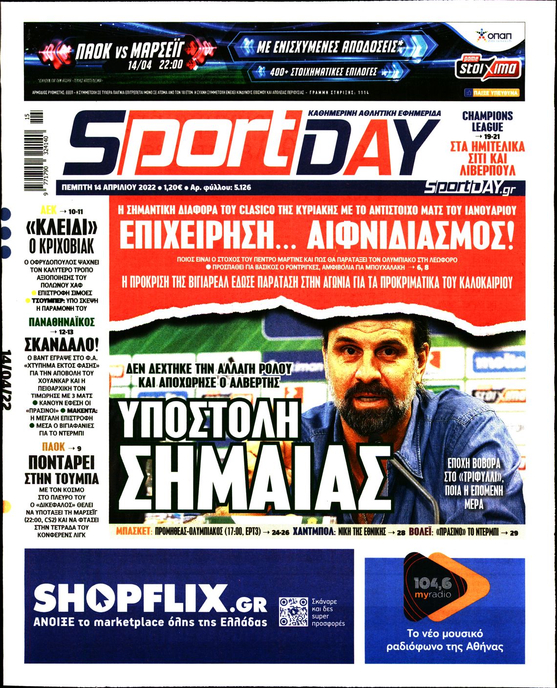 Εξώφυλο εφημερίδας SPORTDAY 2022-04-14