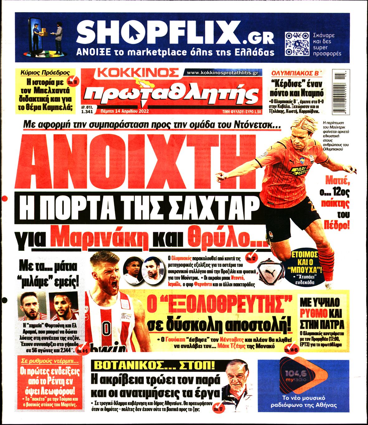 Εξώφυλο εφημερίδας ΠΡΩΤΑΘΛΗΤΗΣ 2022-04-14