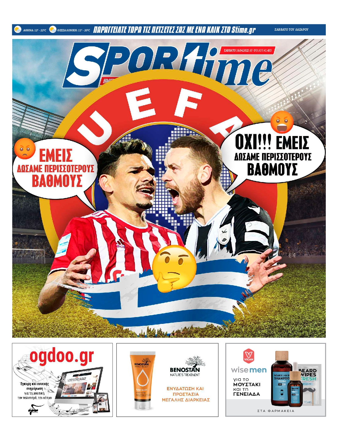 Εξώφυλο εφημερίδας SPORTIME 2022-04-16