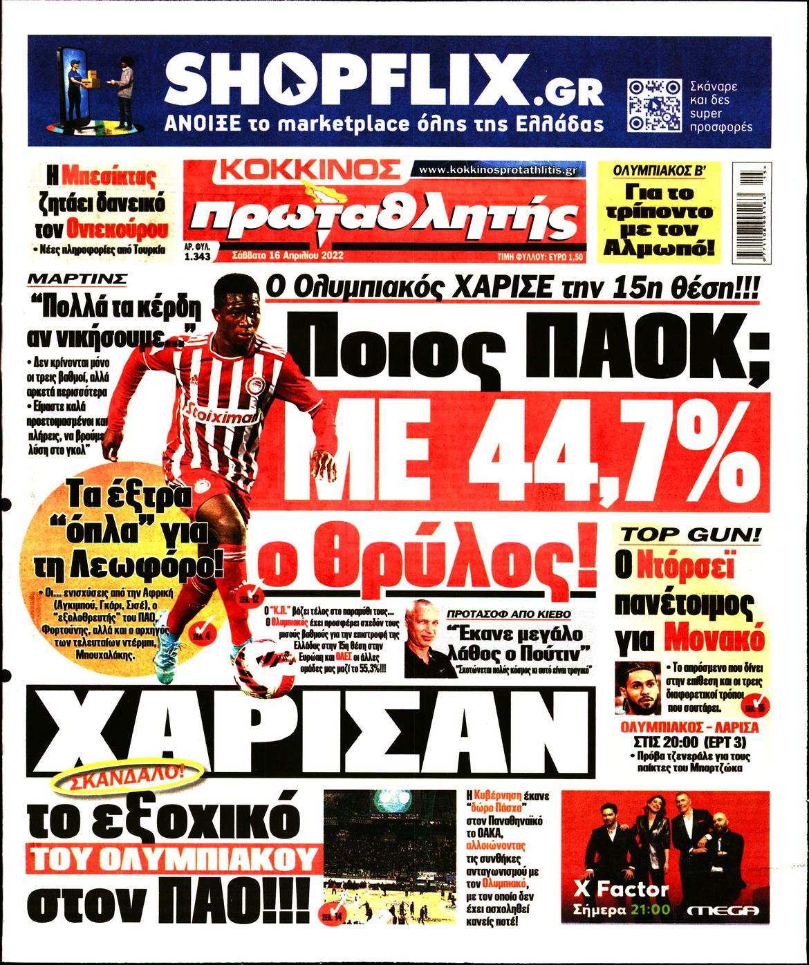 Εξώφυλο εφημερίδας ΠΡΩΤΑΘΛΗΤΗΣ 2022-04-16
