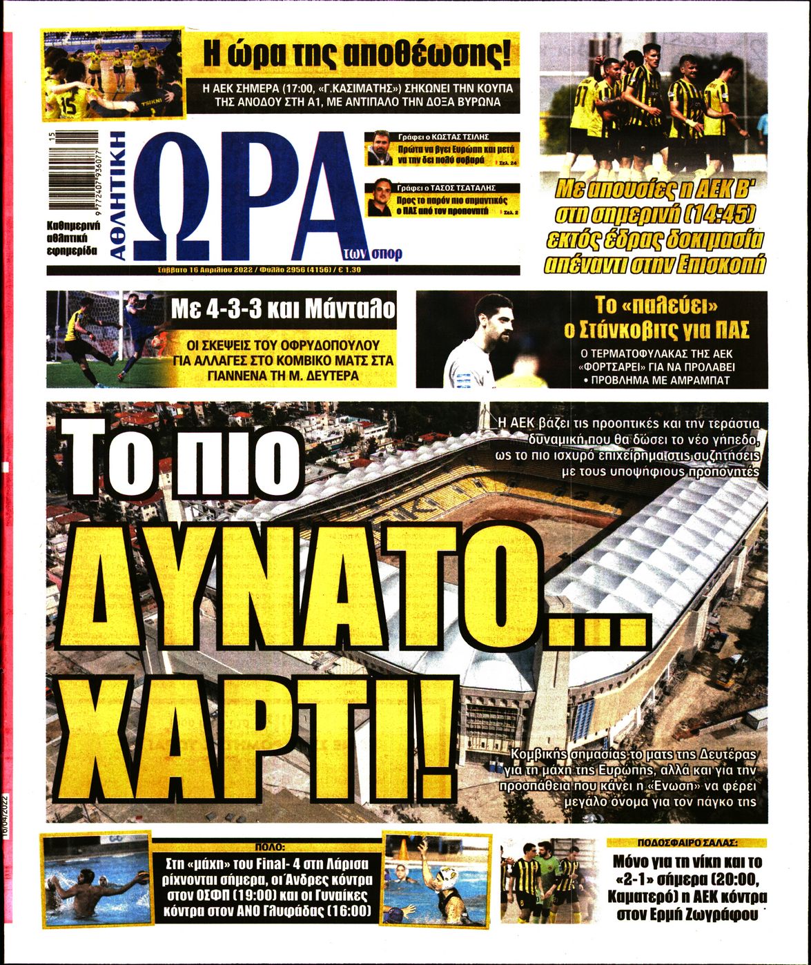 Εξώφυλο εφημερίδας ΩΡΑ ΓΙΑ ΣΠΟΡ 2022-04-16