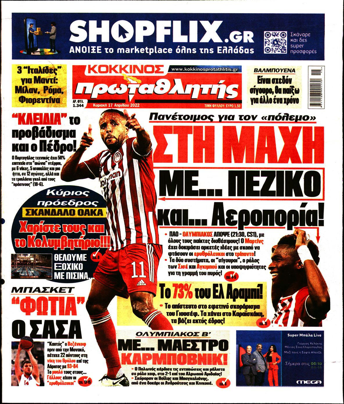 Εξώφυλο εφημερίδας ΠΡΩΤΑΘΛΗΤΗΣ 2022-04-17