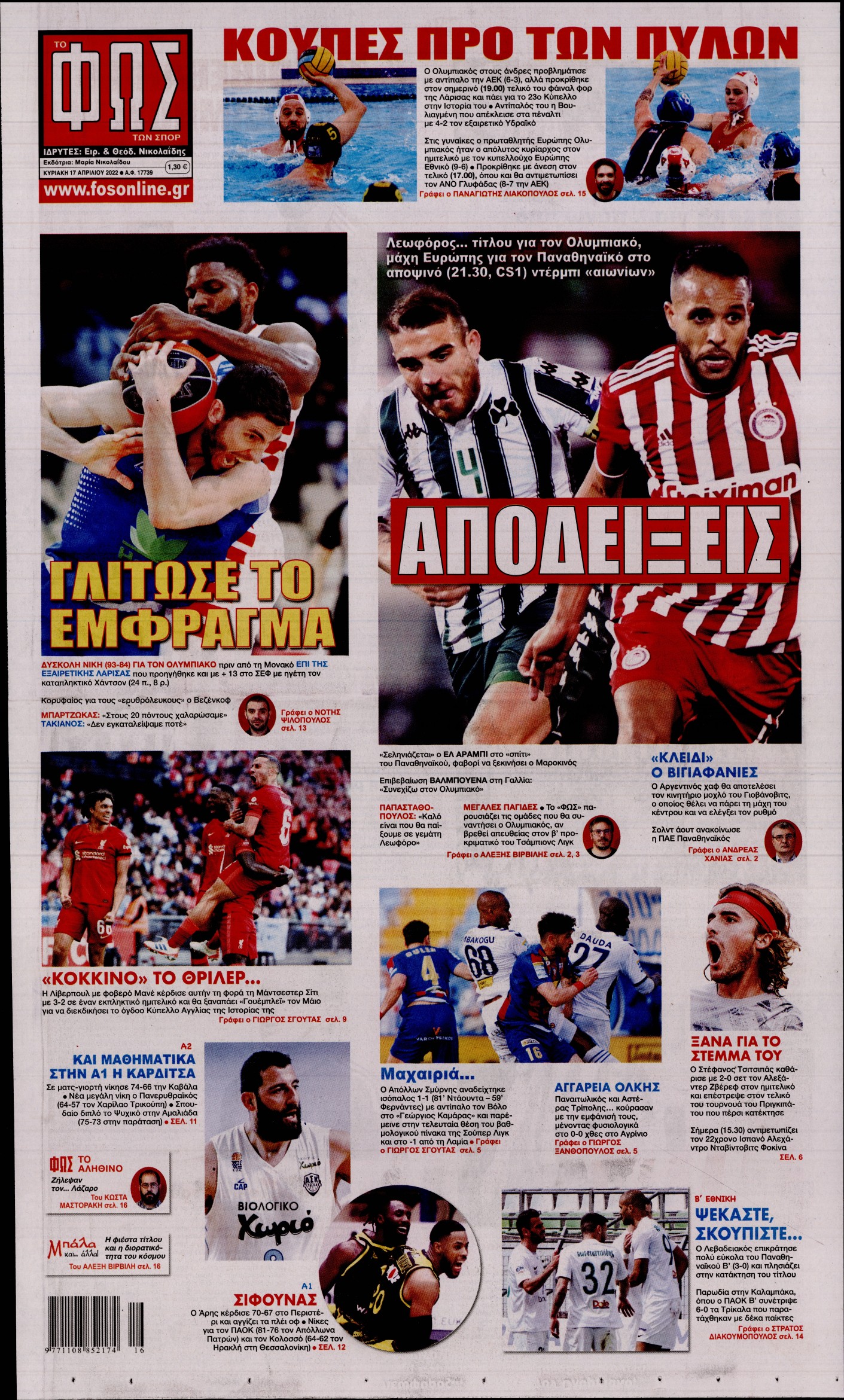 Εξώφυλο εφημερίδας ΦΩΣ ΤΩΝ ΣΠΟΡ 2022-04-17