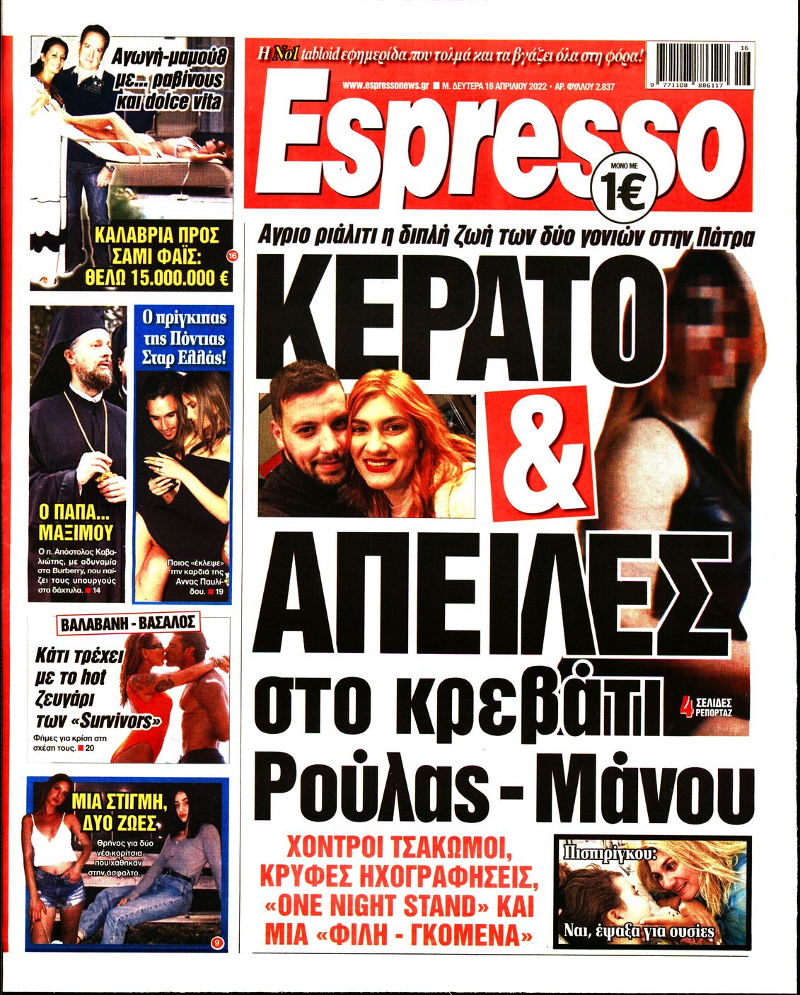 Εξώφυλο εφημερίδας ESPRESSO 2022-04-18