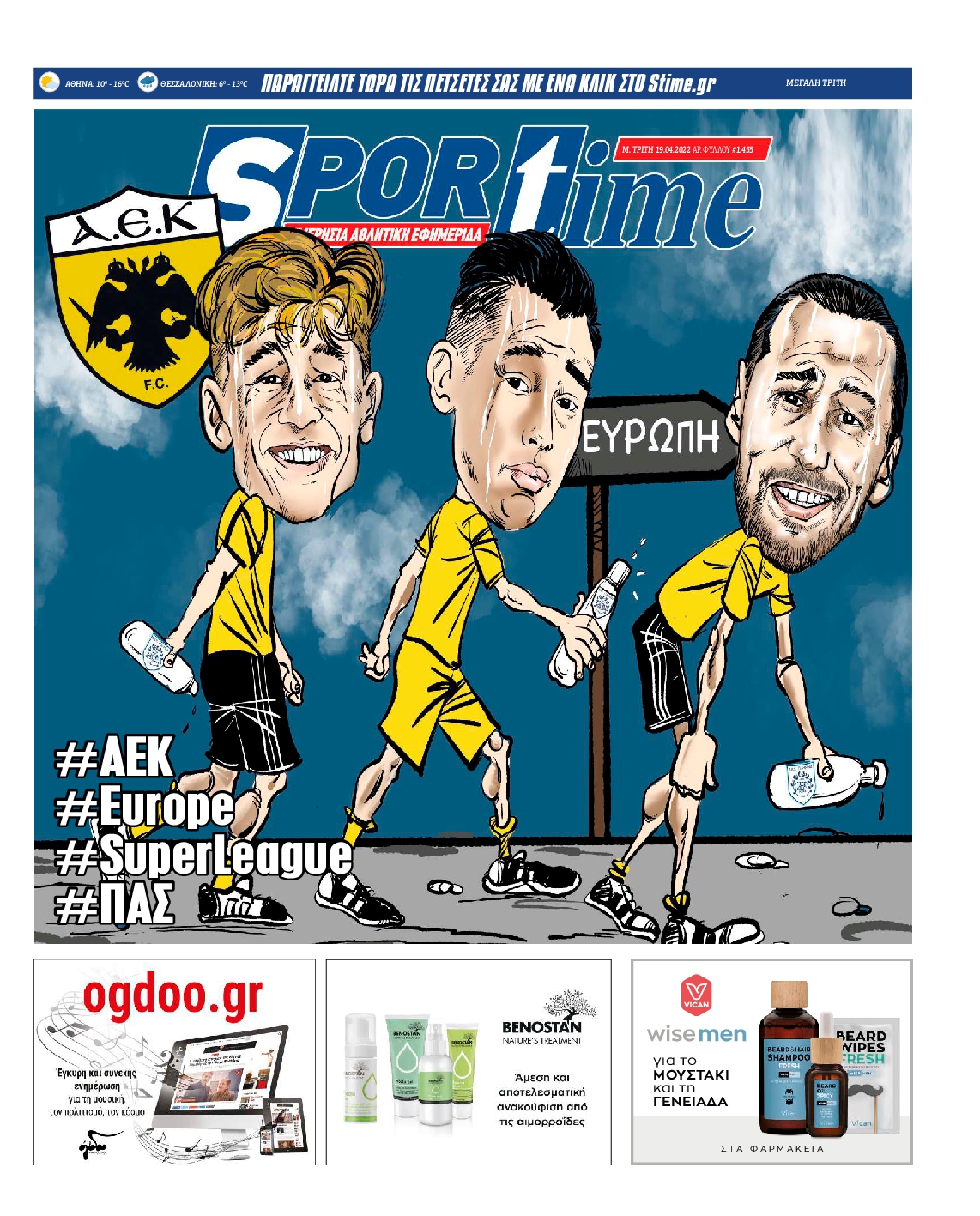 Εξώφυλο εφημερίδας SPORTIME 2022-04-19