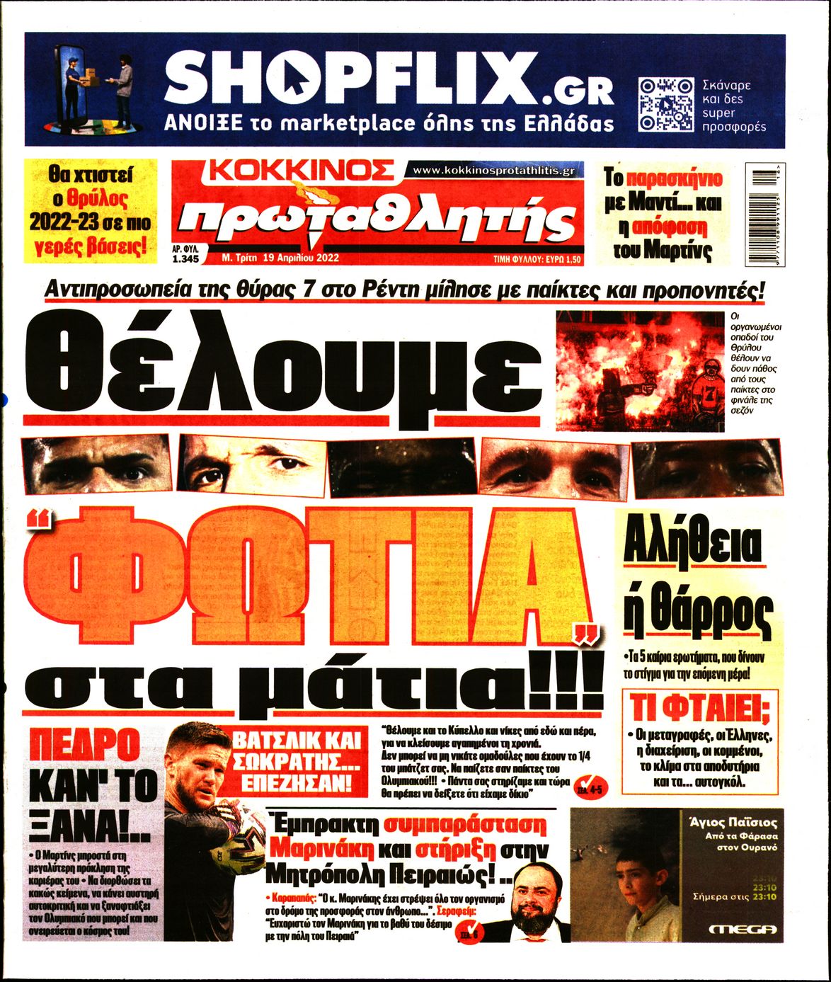 Εξώφυλο εφημερίδας ΠΡΩΤΑΘΛΗΤΗΣ 2022-04-19