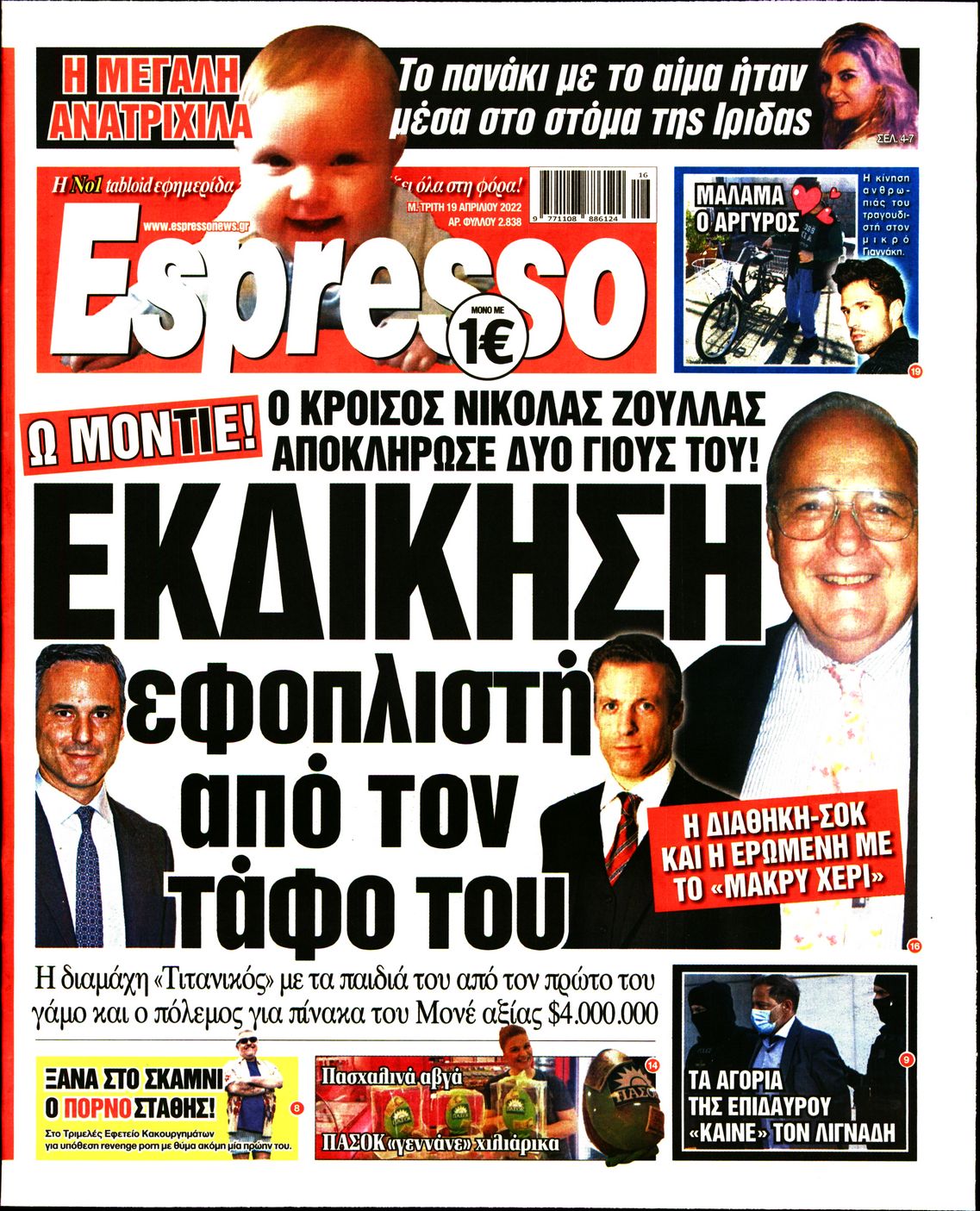 Εξώφυλο εφημερίδας ESPRESSO 2022-04-19