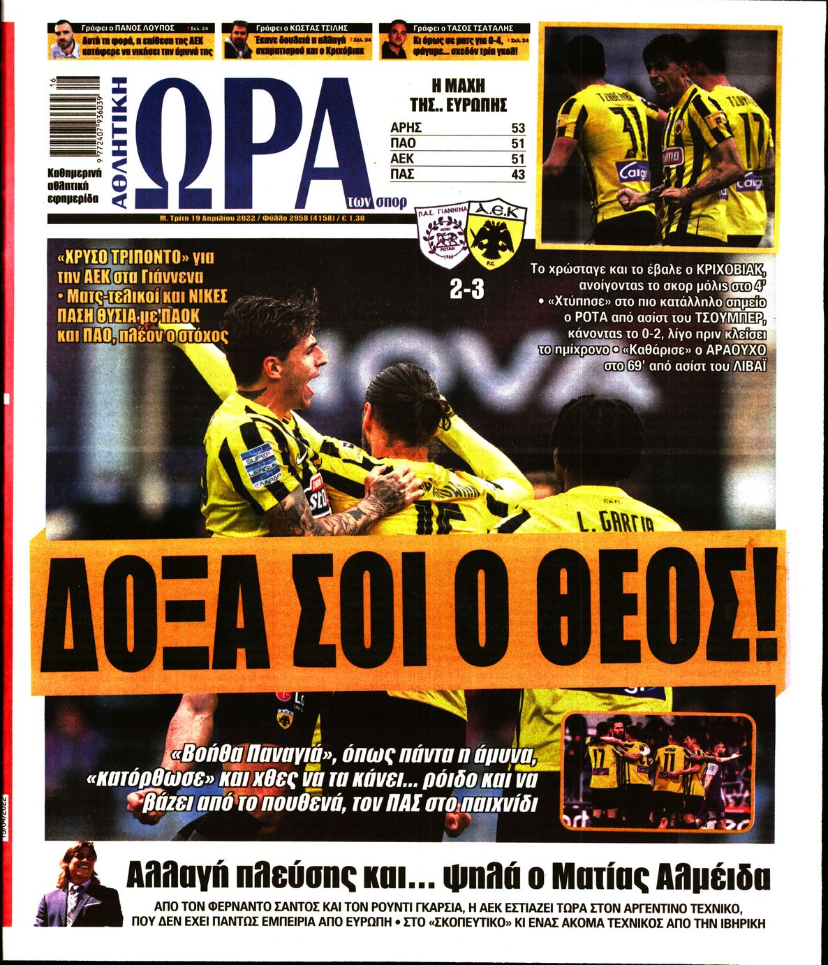 Εξώφυλο εφημερίδας ΩΡΑ ΓΙΑ ΣΠΟΡ 2022-04-19