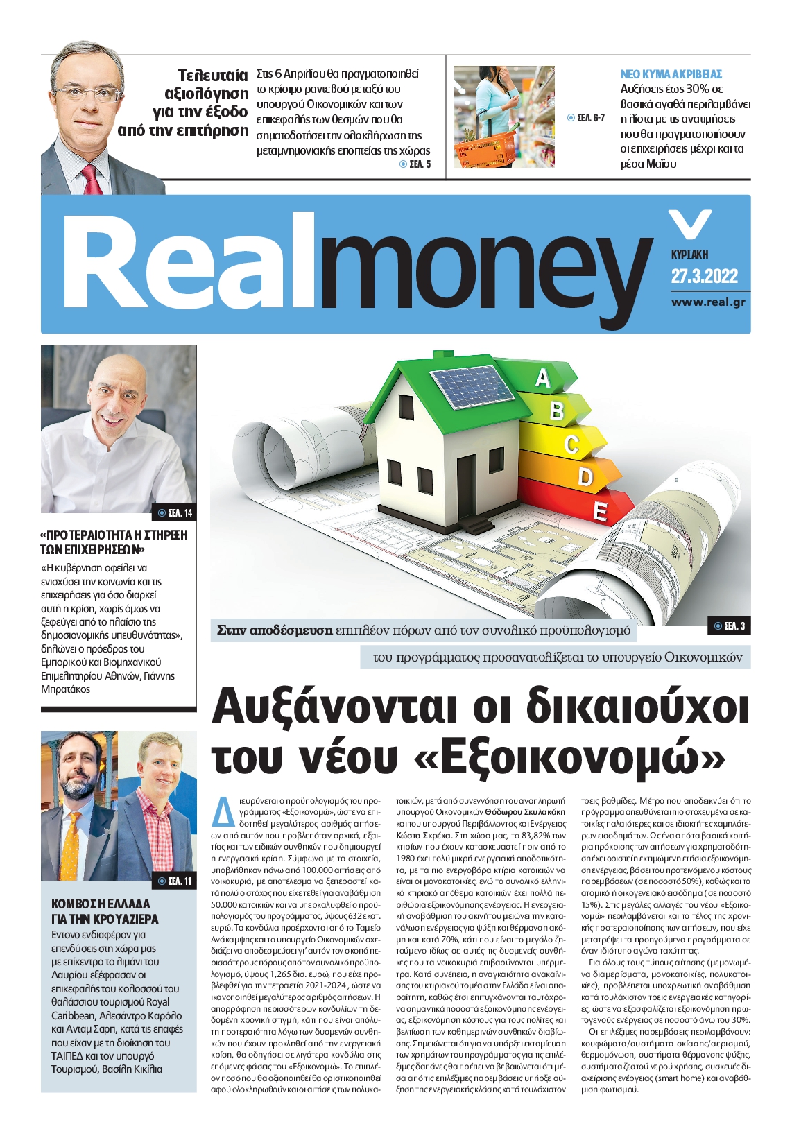 Εξώφυλο εφημερίδας REAL NEWS 2022-04-19