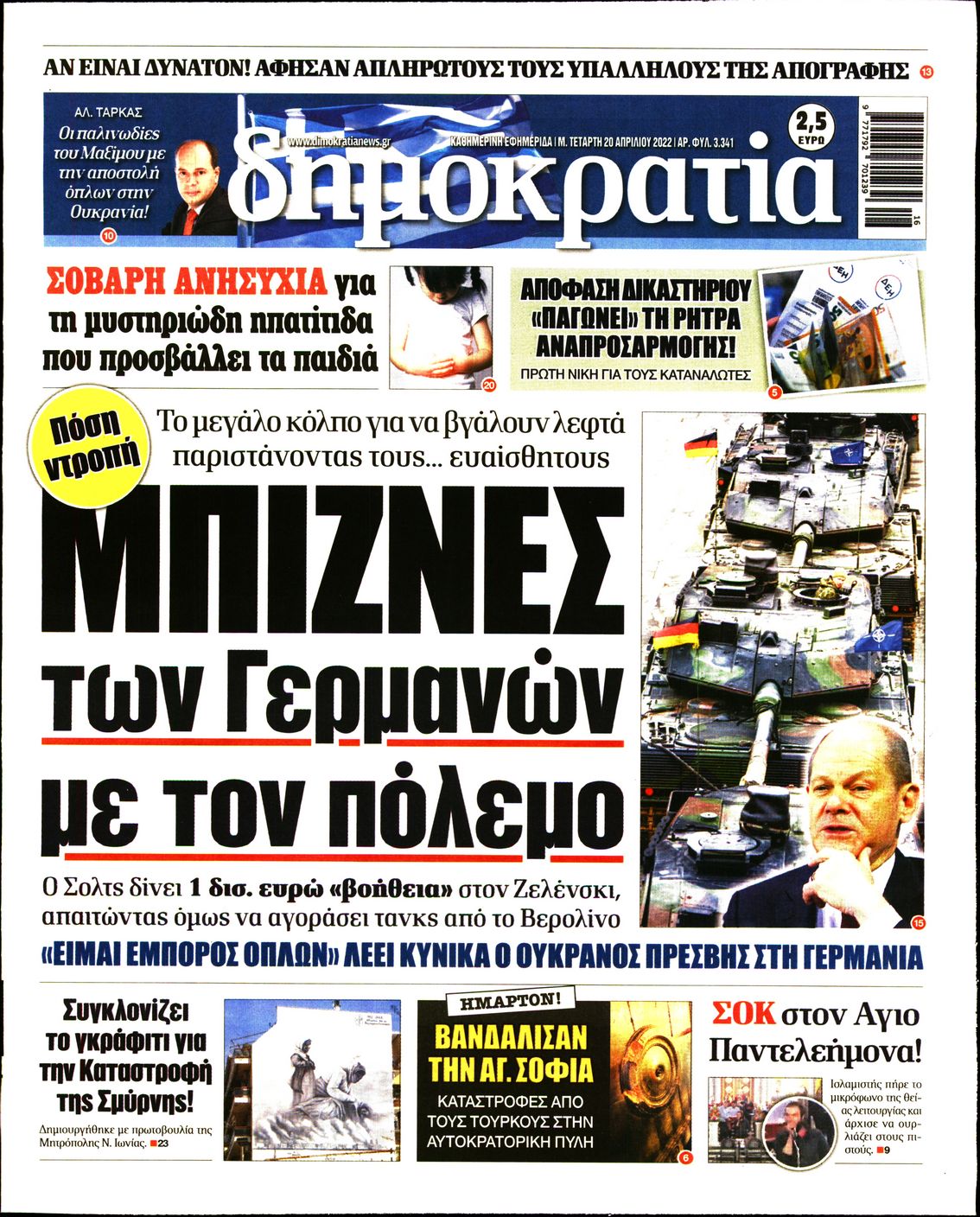 Εξώφυλο εφημερίδας ΔΗΜΟΚΡΑΤΙΑ 2022-04-20
