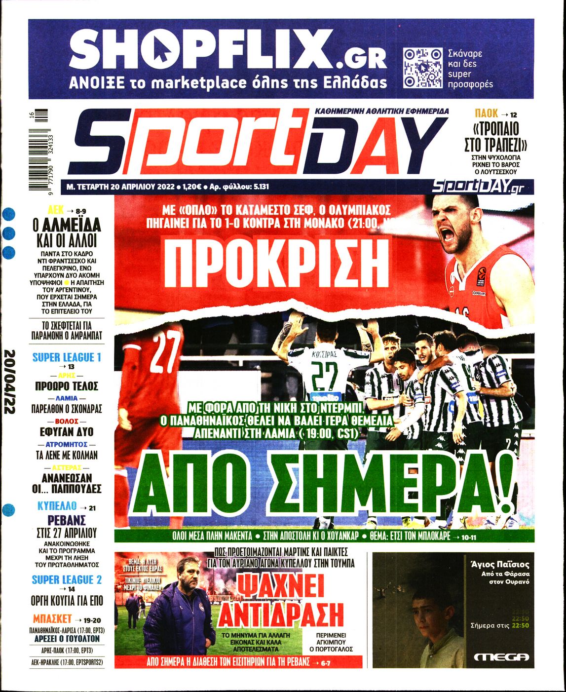Εξώφυλο εφημερίδας SPORTDAY 2022-04-20