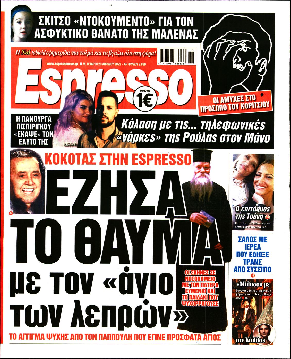 Εξώφυλο εφημερίδας ESPRESSO 2022-04-20