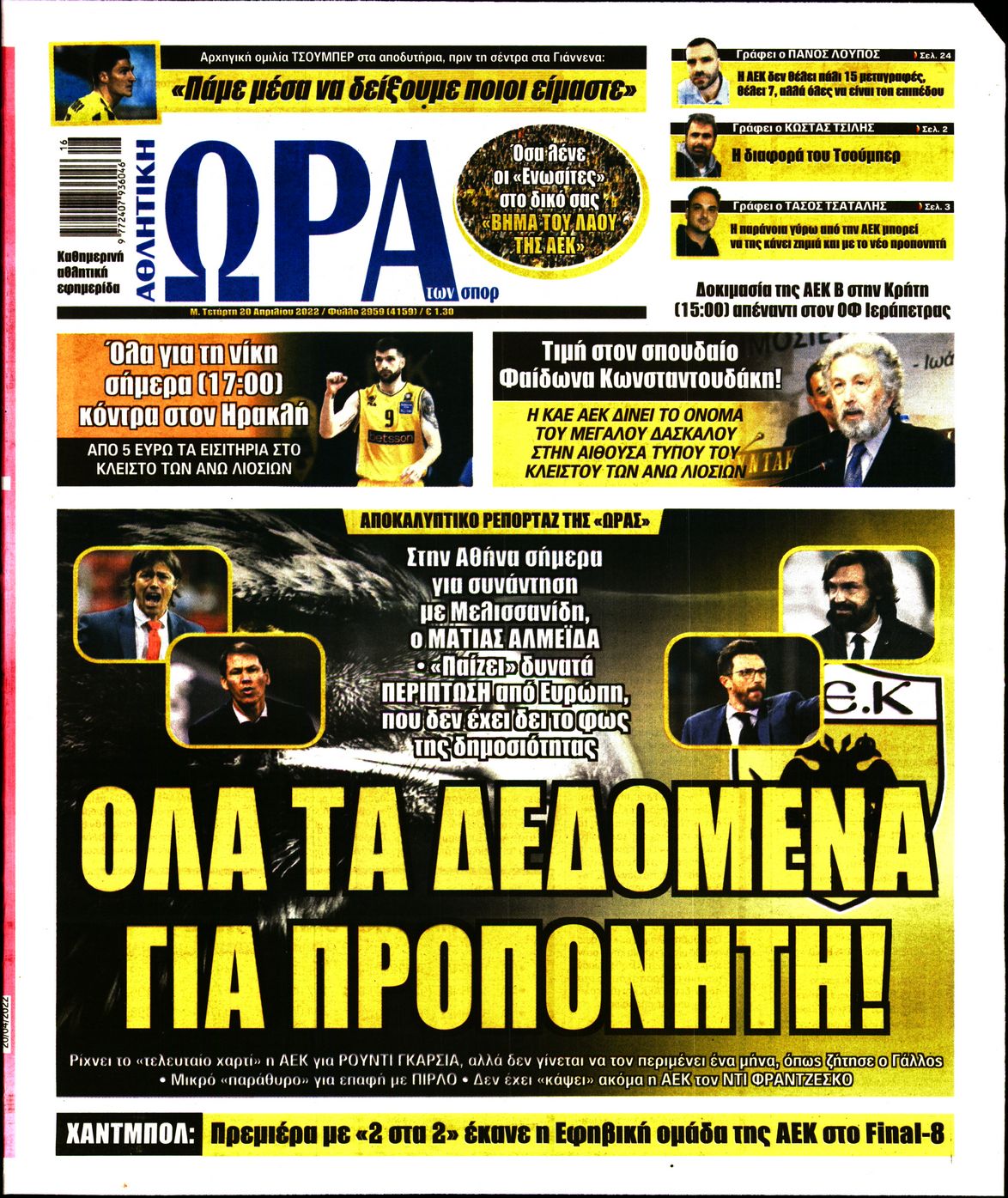 Εξώφυλο εφημερίδας ΩΡΑ ΓΙΑ ΣΠΟΡ 2022-04-20