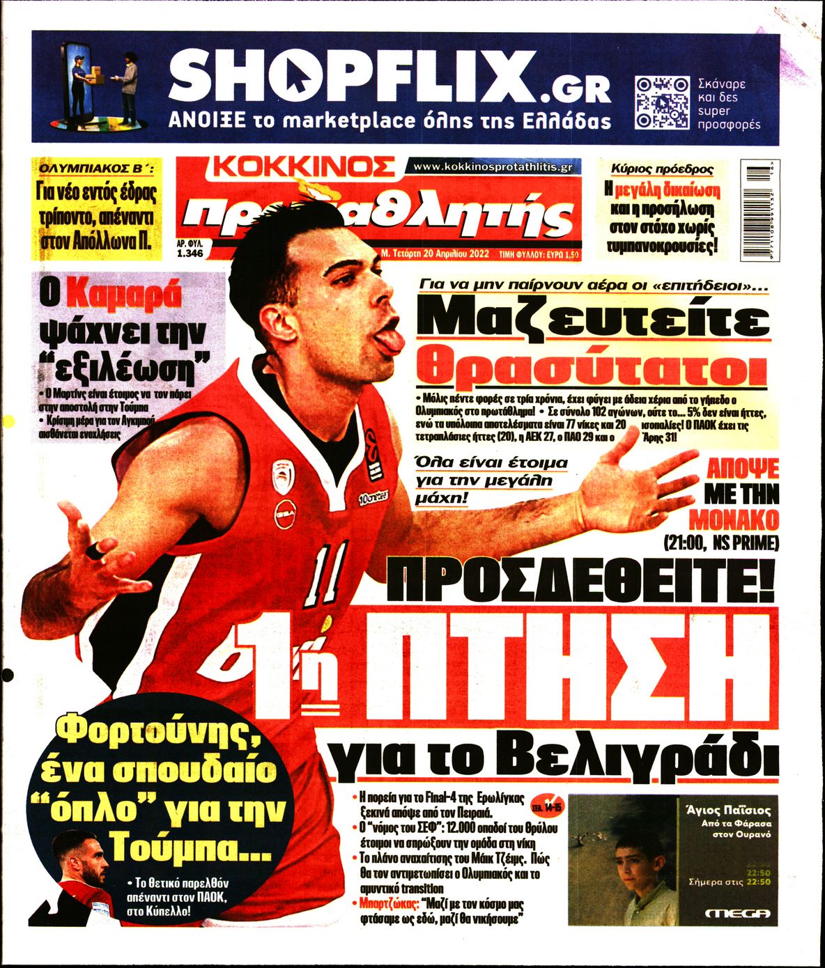 Εξώφυλο εφημερίδας ΠΡΩΤΑΘΛΗΤΗΣ 2022-04-20