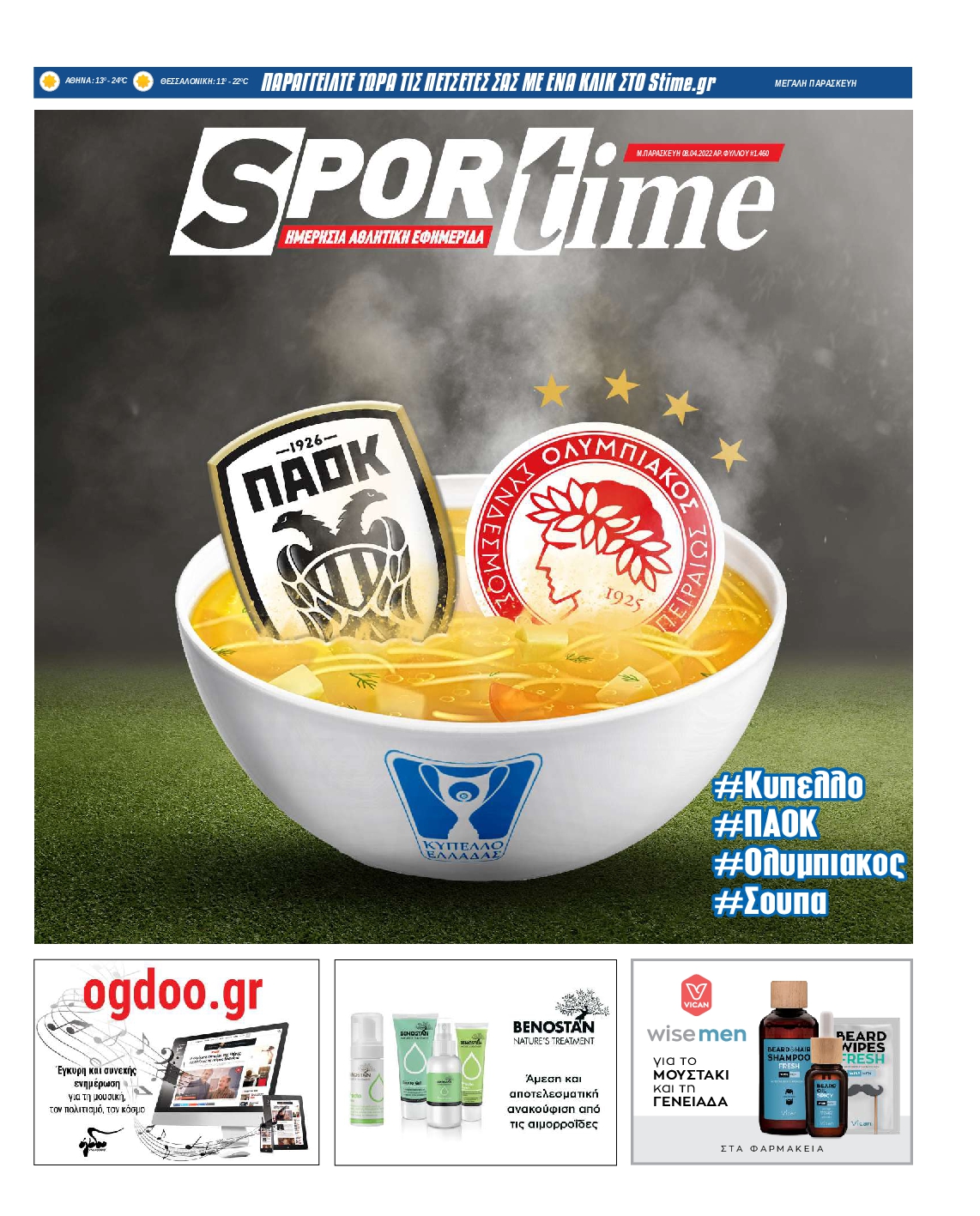 Εξώφυλο εφημερίδας SPORTIME 2022-04-22