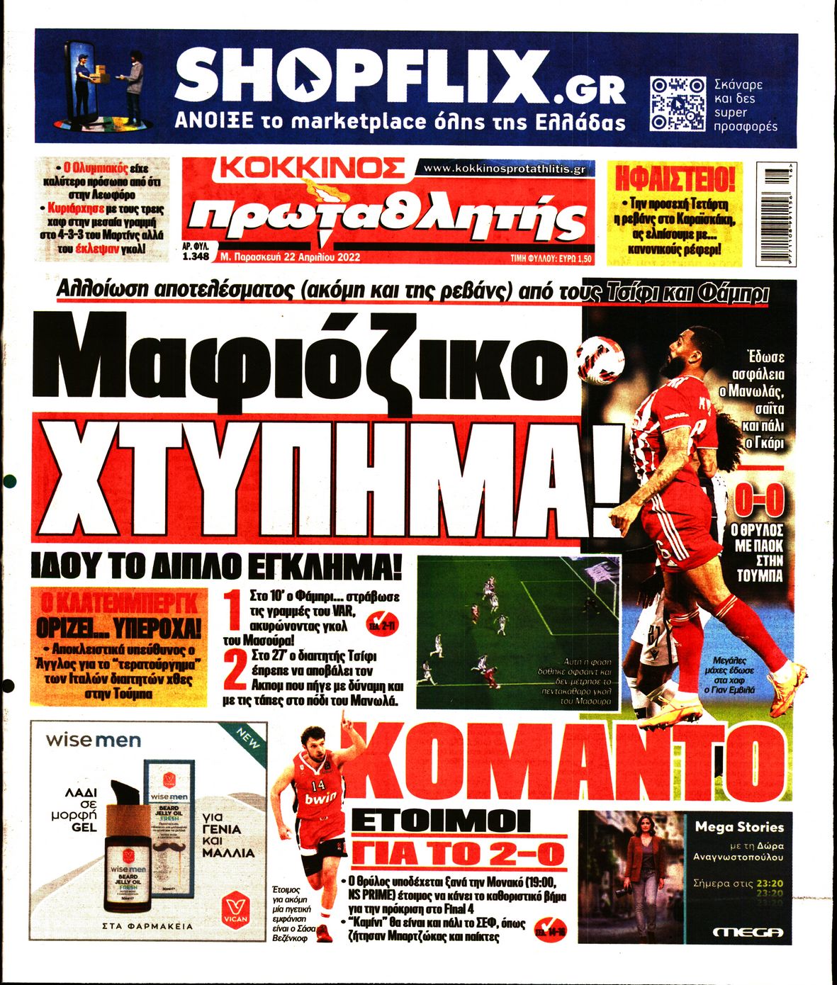 Εξώφυλο εφημερίδας ΠΡΩΤΑΘΛΗΤΗΣ 2022-04-22