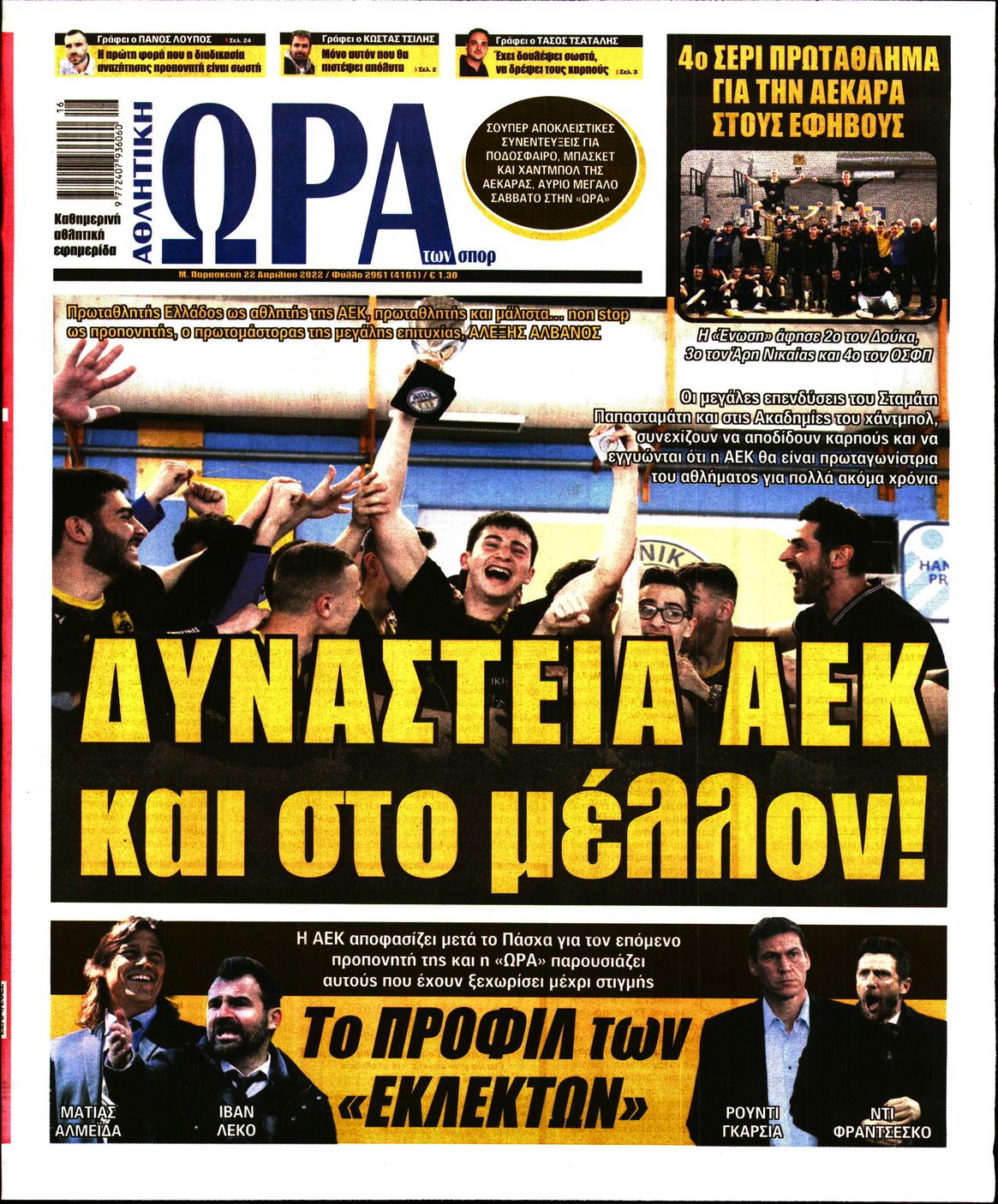 Εξώφυλο εφημερίδας ΩΡΑ ΓΙΑ ΣΠΟΡ 2022-04-22