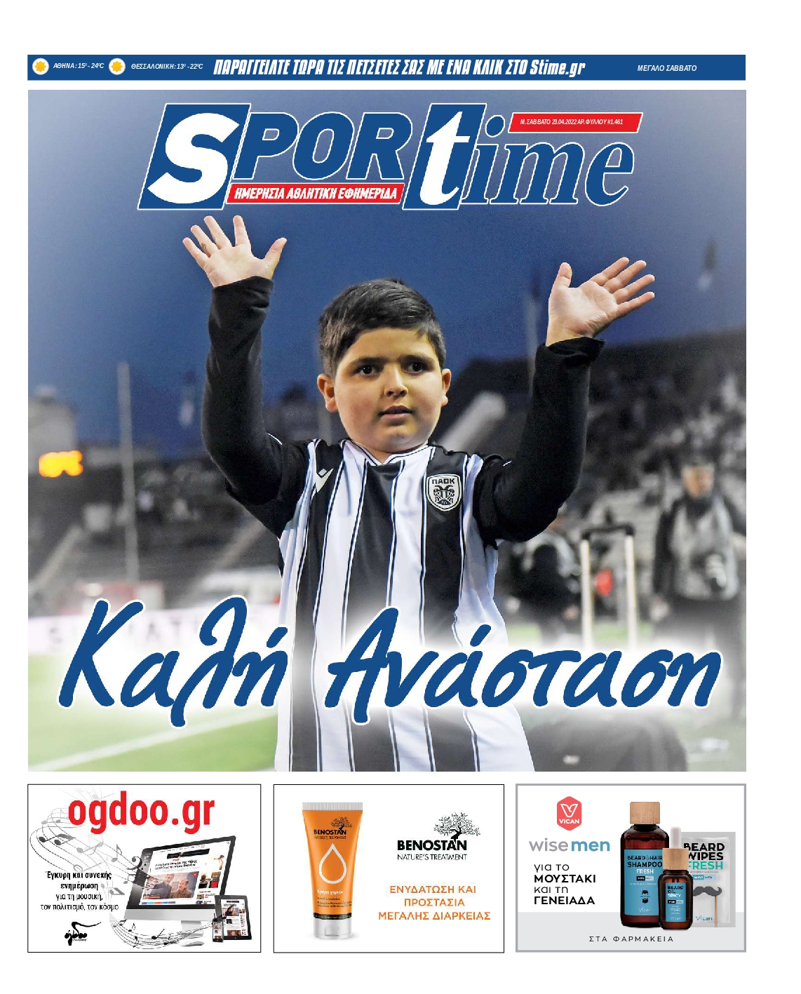Εξώφυλο εφημερίδας SPORTIME 2022-04-23
