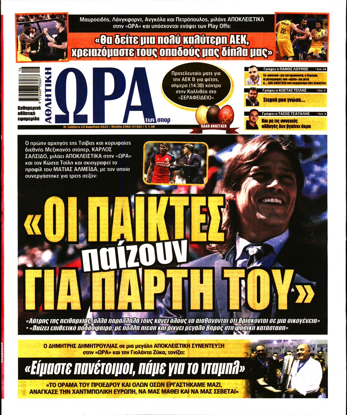 Εξώφυλο εφημερίδας ΩΡΑ ΓΙΑ ΣΠΟΡ 2022-04-23