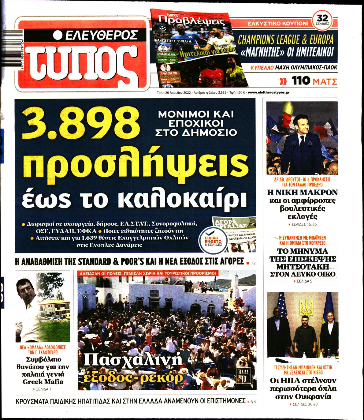 Εξώφυλο εφημερίδας ΕΛΕΥΘΕΡΟΣ ΤΥΠΟΣ 2022-04-26