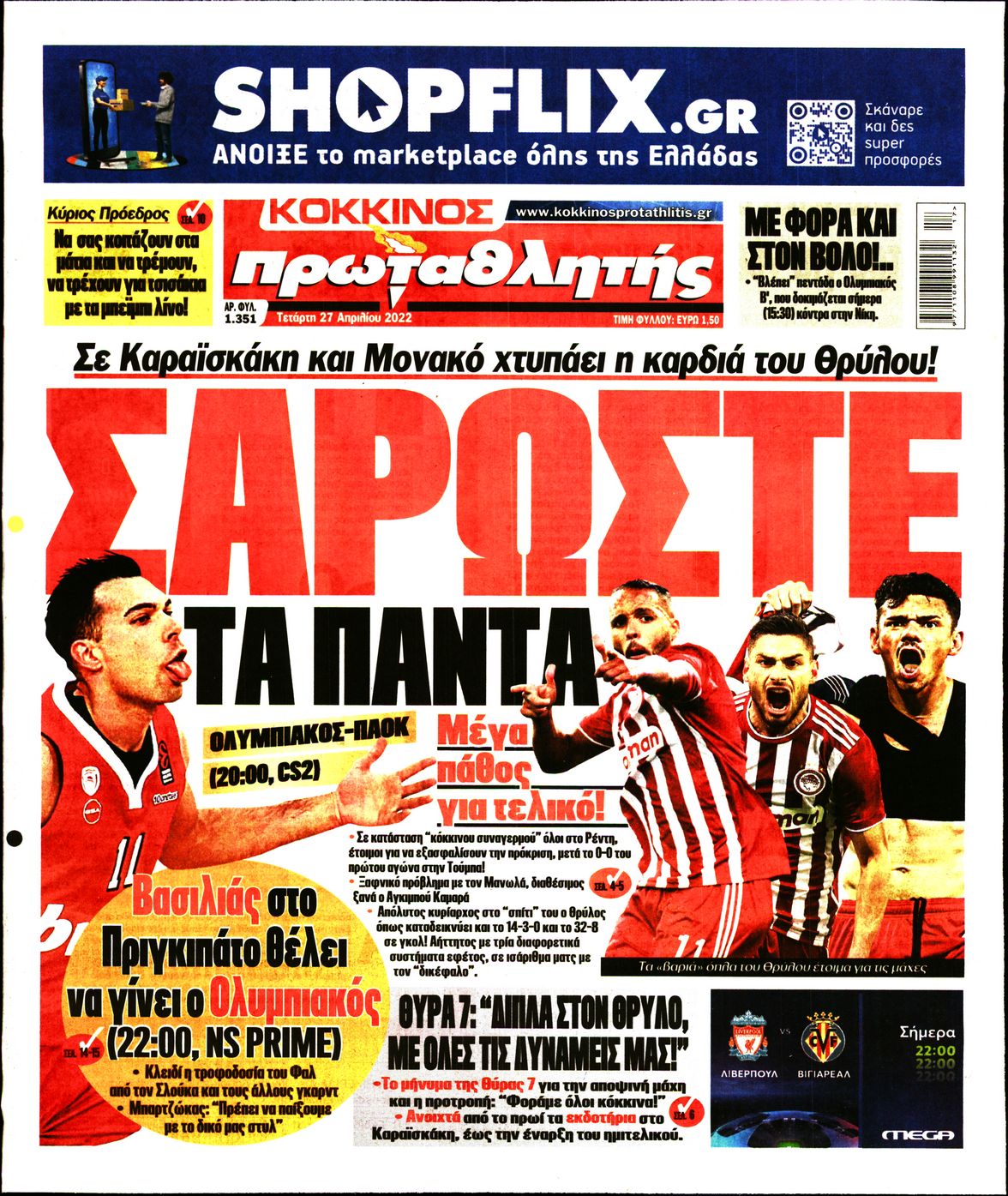 Εξώφυλο εφημερίδας ΠΡΩΤΑΘΛΗΤΗΣ 2022-04-27