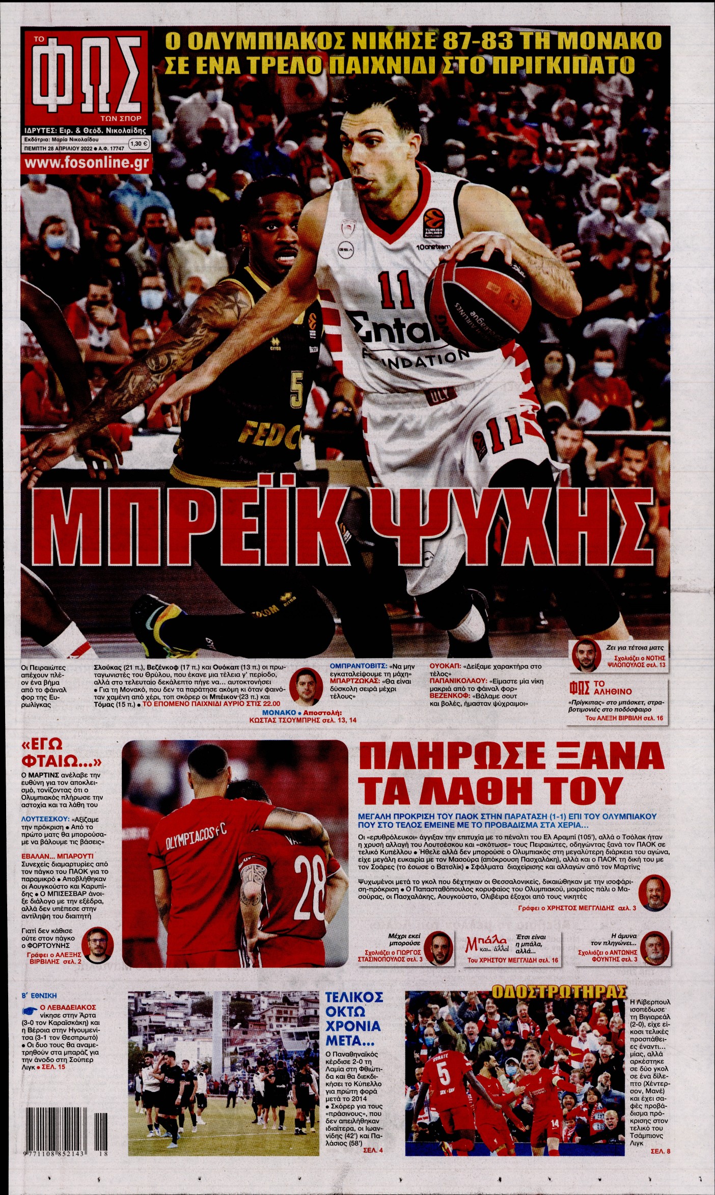 Εξώφυλο εφημερίδας ΦΩΣ ΤΩΝ ΣΠΟΡ 2022-04-28