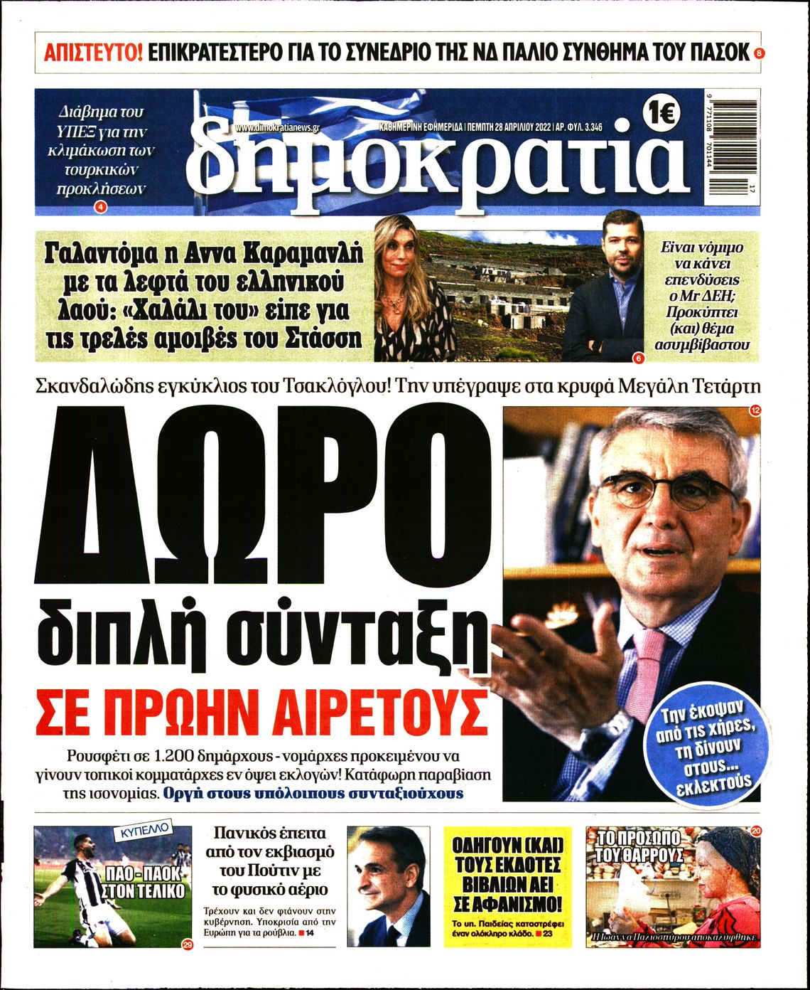 Εξώφυλο εφημερίδας ΔΗΜΟΚΡΑΤΙΑ 2022-04-28