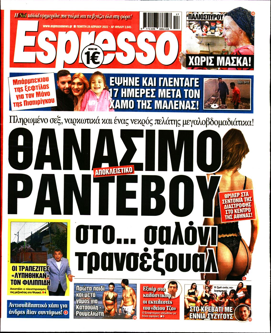 Εξώφυλο εφημερίδας ESPRESSO 2022-04-28