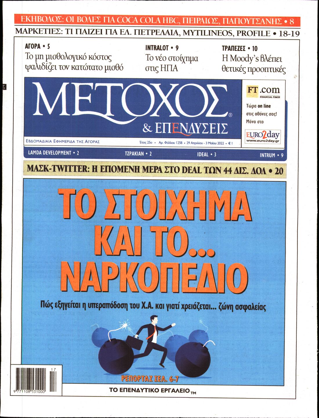 Εξώφυλο εφημερίδας ΜΕΤΟΧΟΣ 2022-04-29