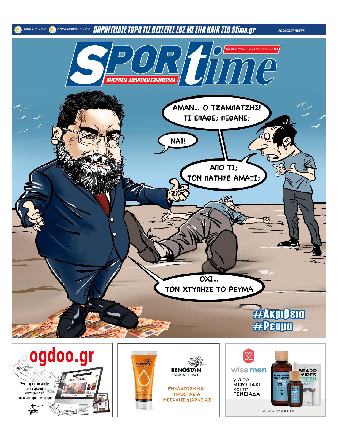 Εξώφυλο εφημερίδας SPORTIME 2022-04-29