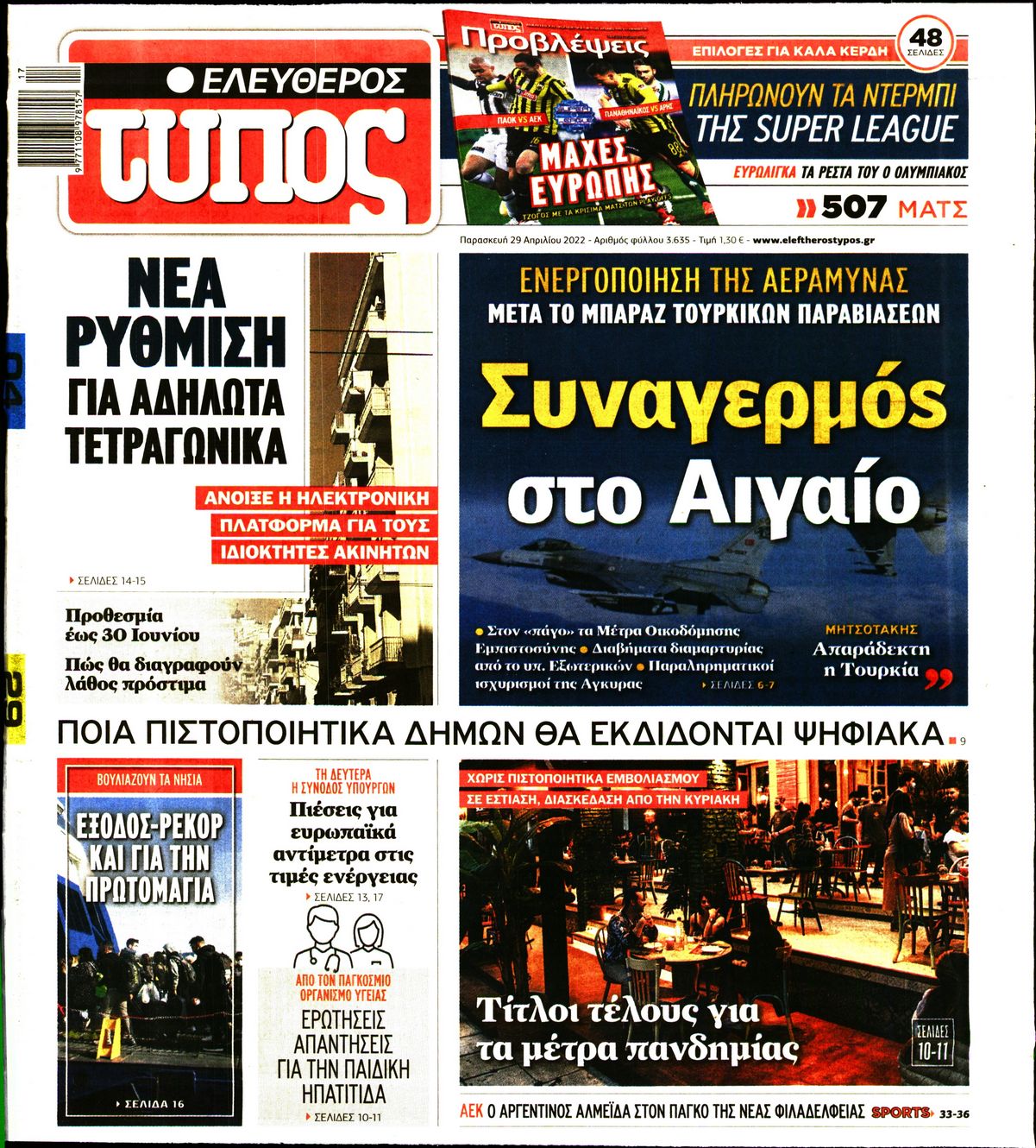 Εξώφυλο εφημερίδας ΕΛΕΥΘΕΡΟΣ ΤΥΠΟΣ 2022-04-29