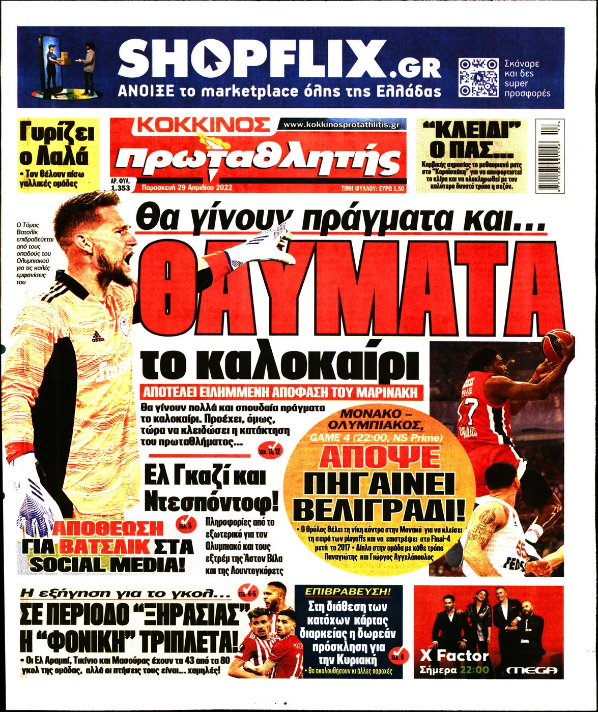 Εξώφυλο εφημερίδας ΠΡΩΤΑΘΛΗΤΗΣ 2022-04-29