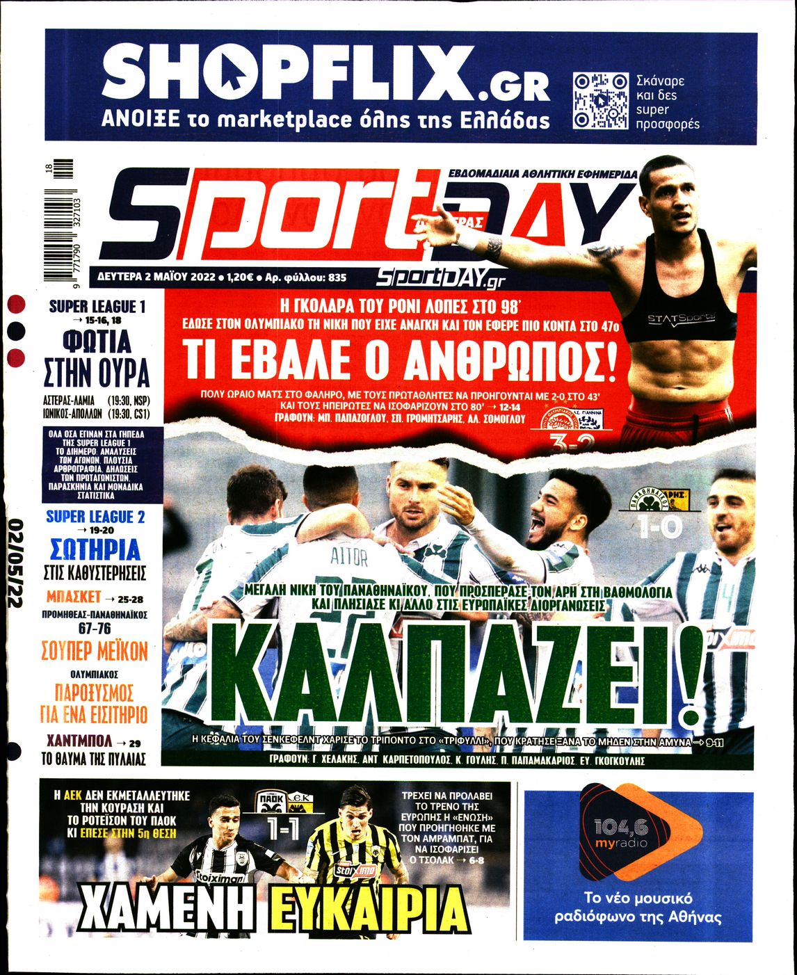 Εξώφυλο εφημερίδας SPORTDAY 2022-05-02