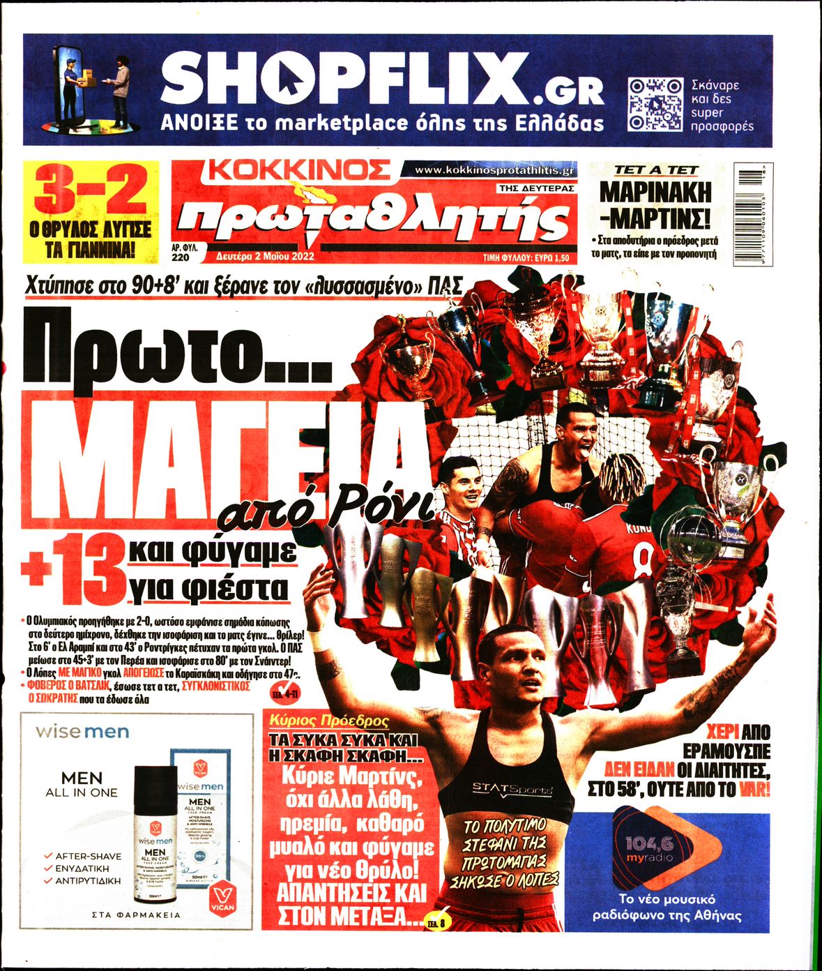 Εξώφυλο εφημερίδας ΠΡΩΤΑΘΛΗΤΗΣ 2022-05-02