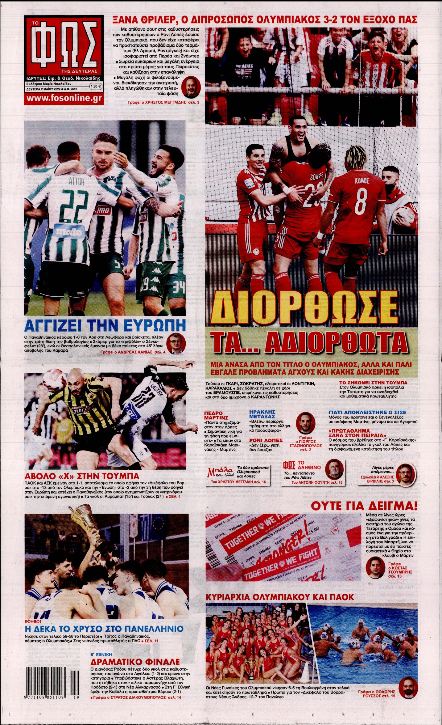 Εξώφυλο εφημερίδας ΦΩΣ ΤΩΝ ΣΠΟΡ 2022-05-02
