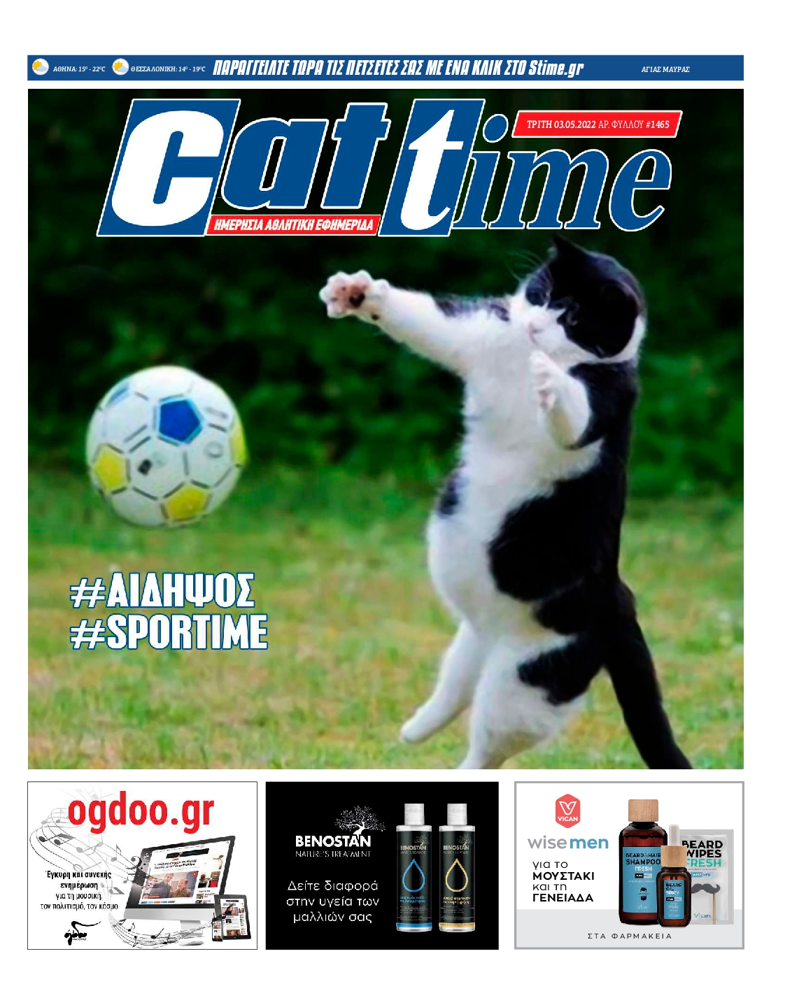 Εξώφυλο εφημερίδας SPORTIME 2022-05-03