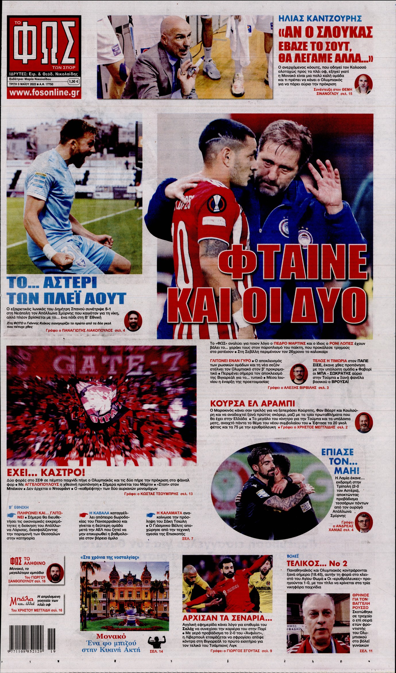 Εξώφυλο εφημερίδας ΦΩΣ ΤΩΝ ΣΠΟΡ 2022-05-03