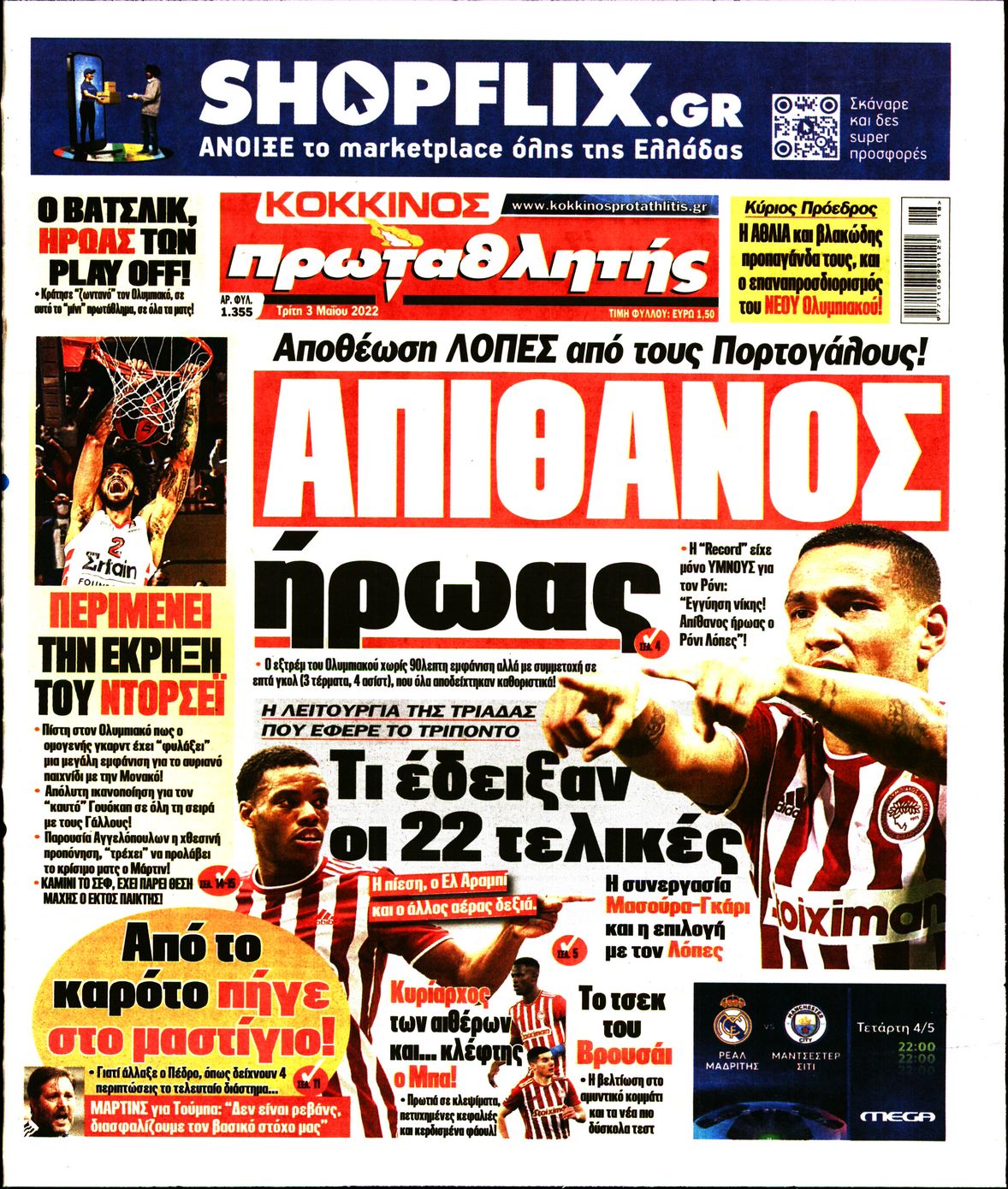 Εξώφυλο εφημερίδας ΠΡΩΤΑΘΛΗΤΗΣ 2022-05-03