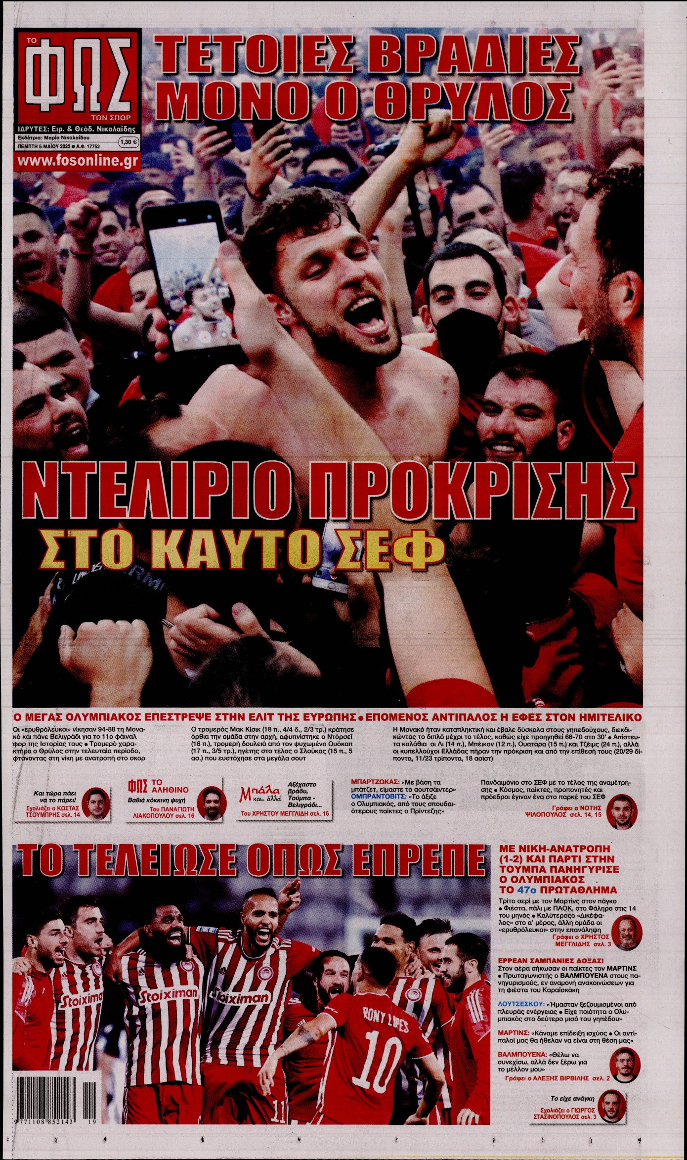 Εξώφυλο εφημερίδας ΦΩΣ ΤΩΝ ΣΠΟΡ 2022-05-05