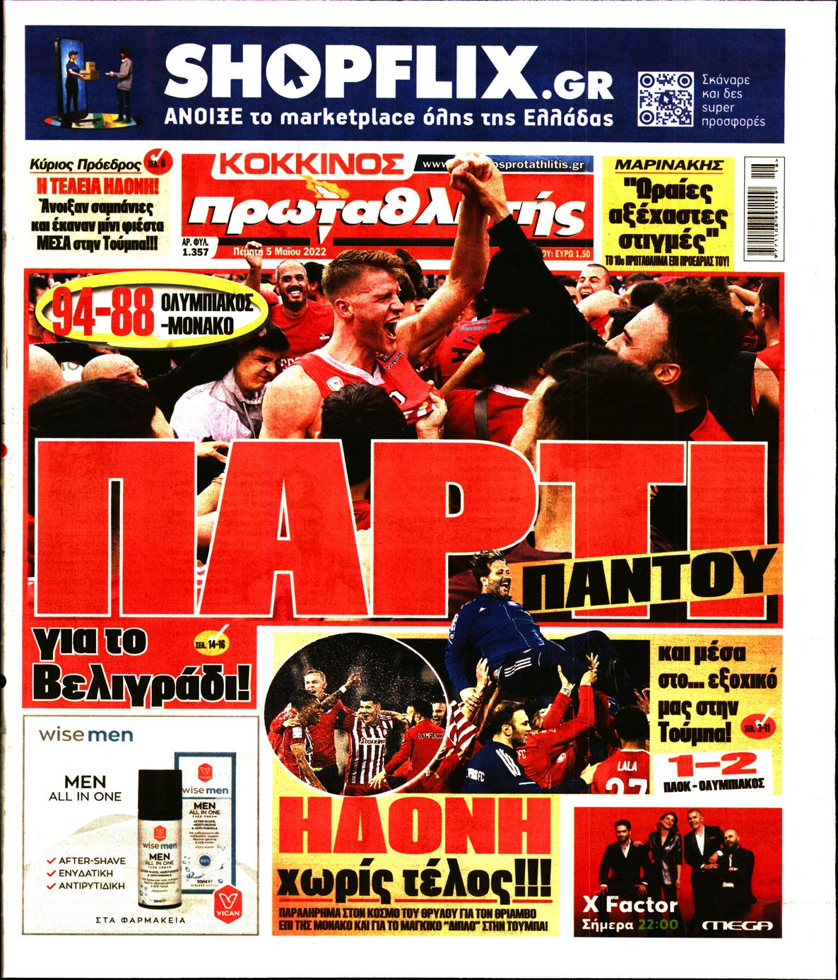 Εξώφυλο εφημερίδας ΠΡΩΤΑΘΛΗΤΗΣ 2022-05-05