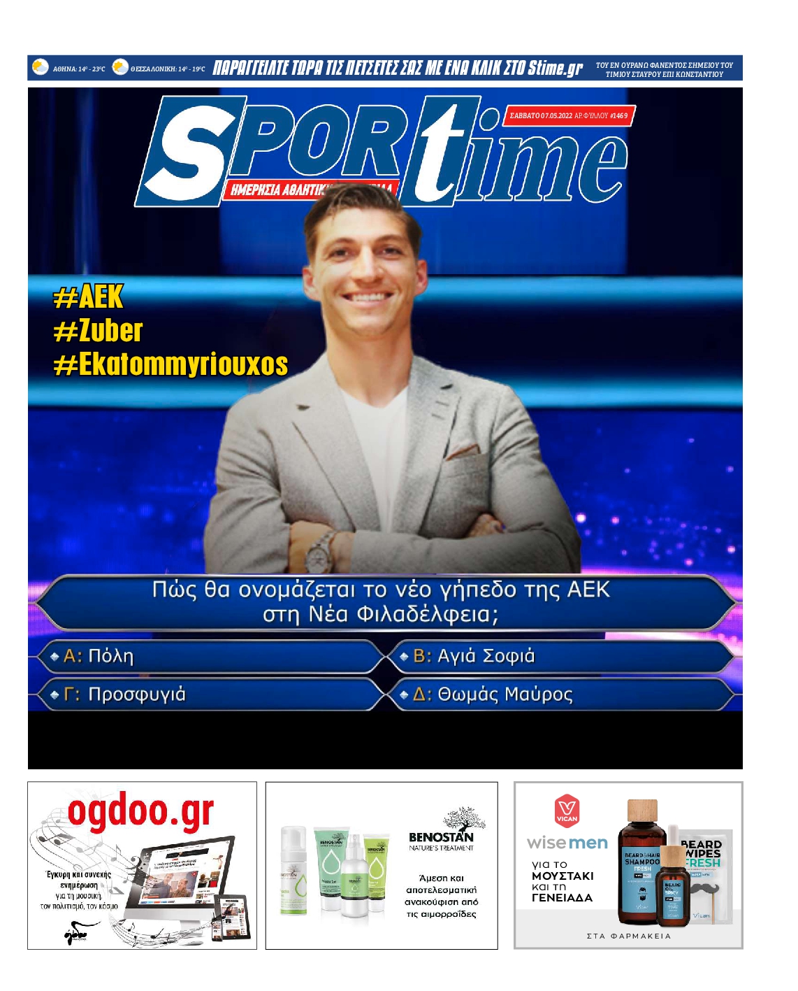 Εξώφυλο εφημερίδας SPORTIME 2022-05-07