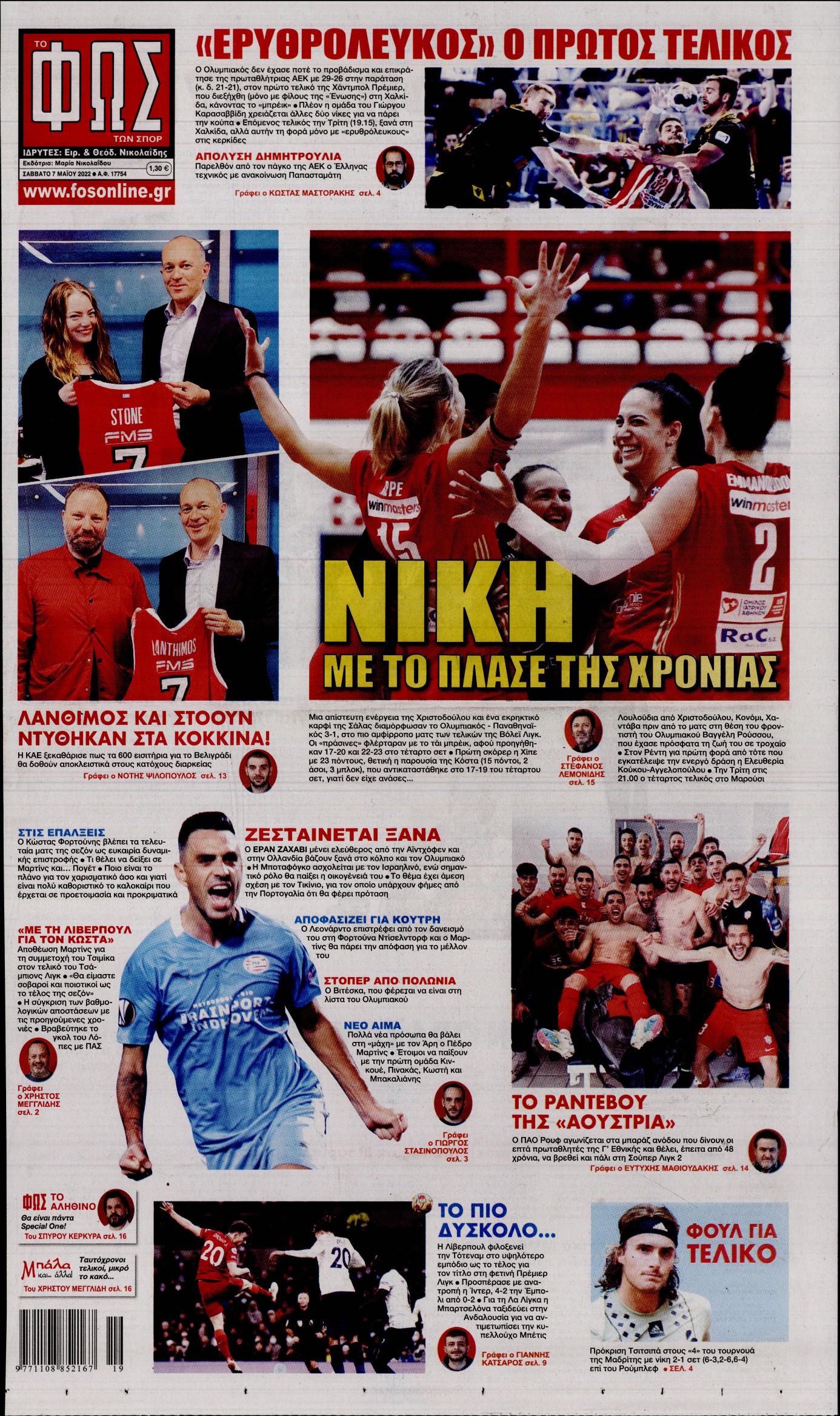 Εξώφυλο εφημερίδας ΦΩΣ ΤΩΝ ΣΠΟΡ 2022-05-07